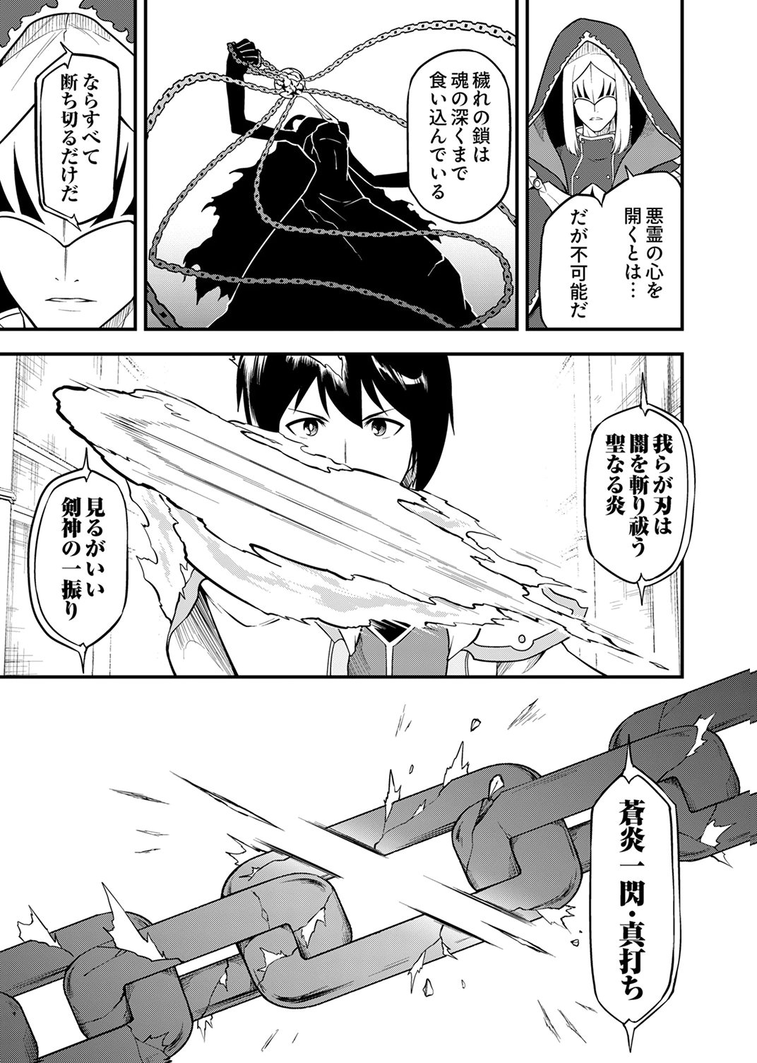 Tsuihousareta Reibashi, Eirei no Chikara wo Yadoshite Saikyou ni naru Chapter 5 31ページ