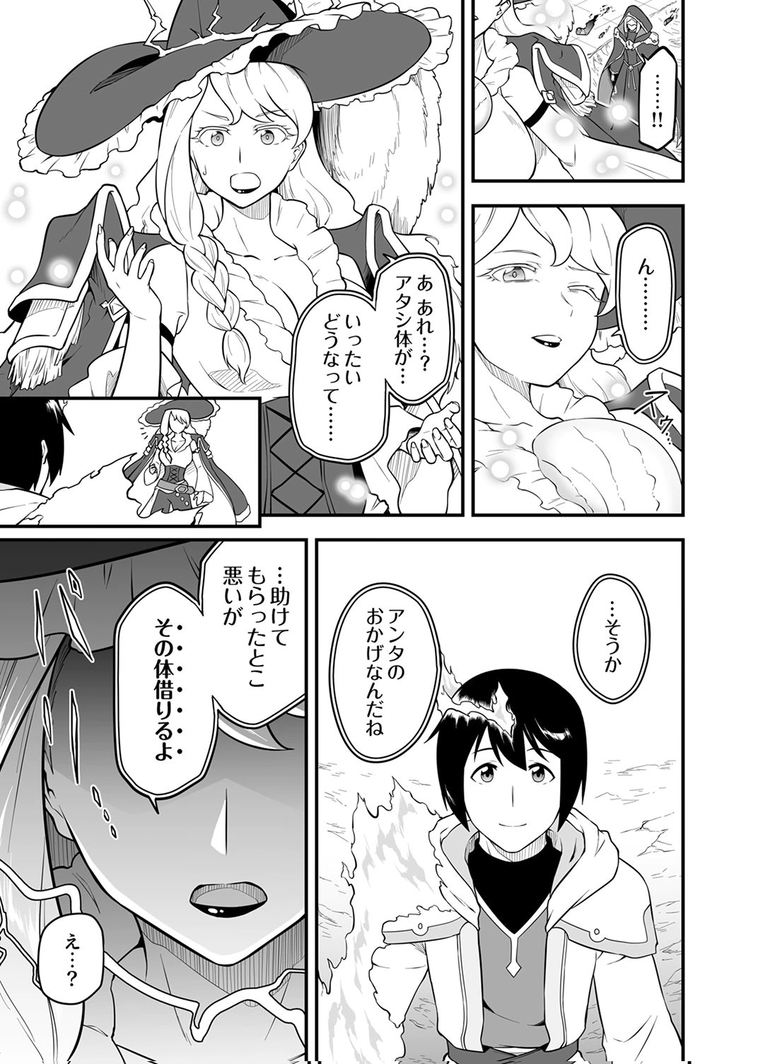 Tsuihousareta Reibashi, Eirei no Chikara wo Yadoshite Saikyou ni naru Chapter 5 33ページ