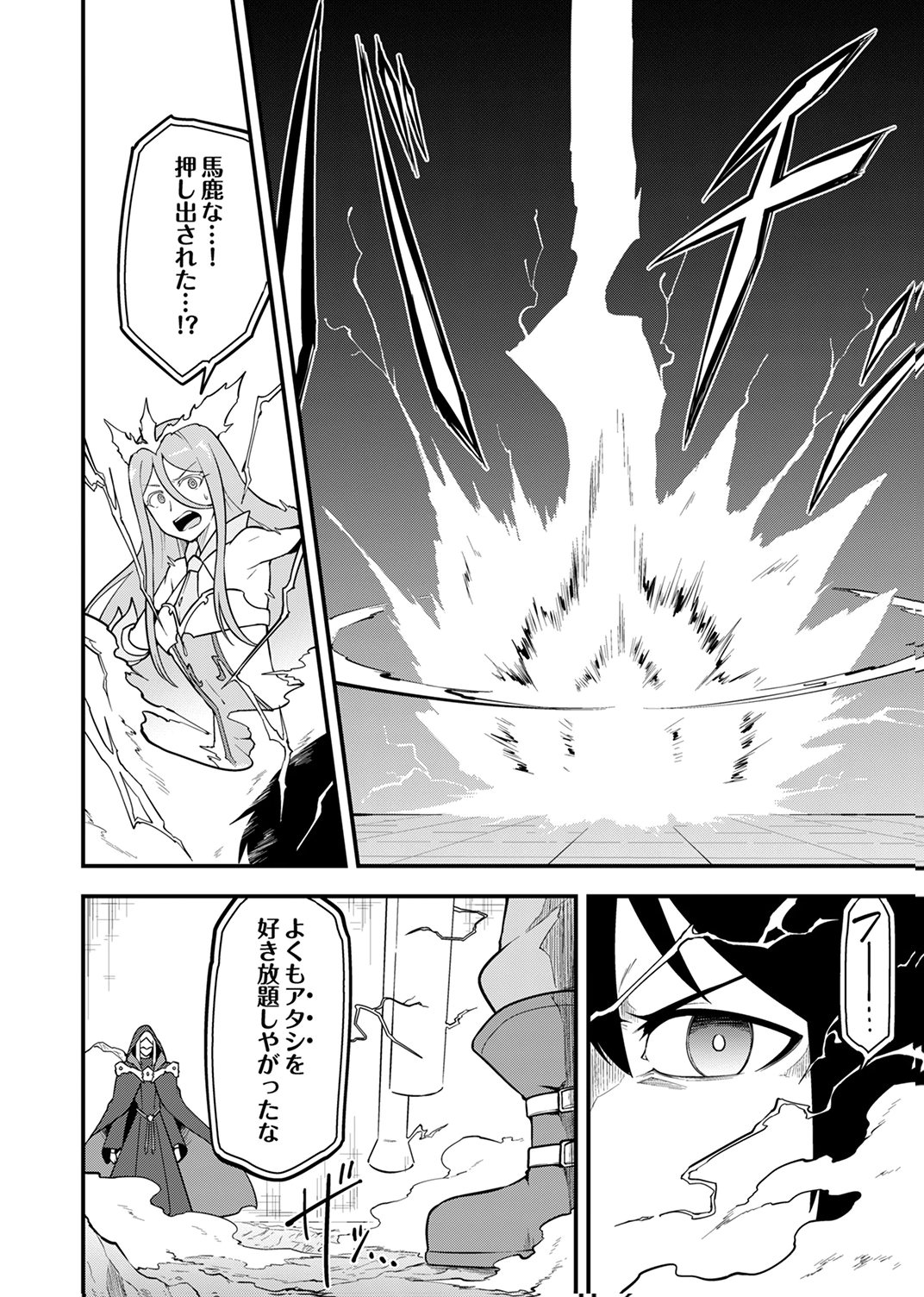 Tsuihousareta Reibashi, Eirei no Chikara wo Yadoshite Saikyou ni naru Chapter 5 34ページ