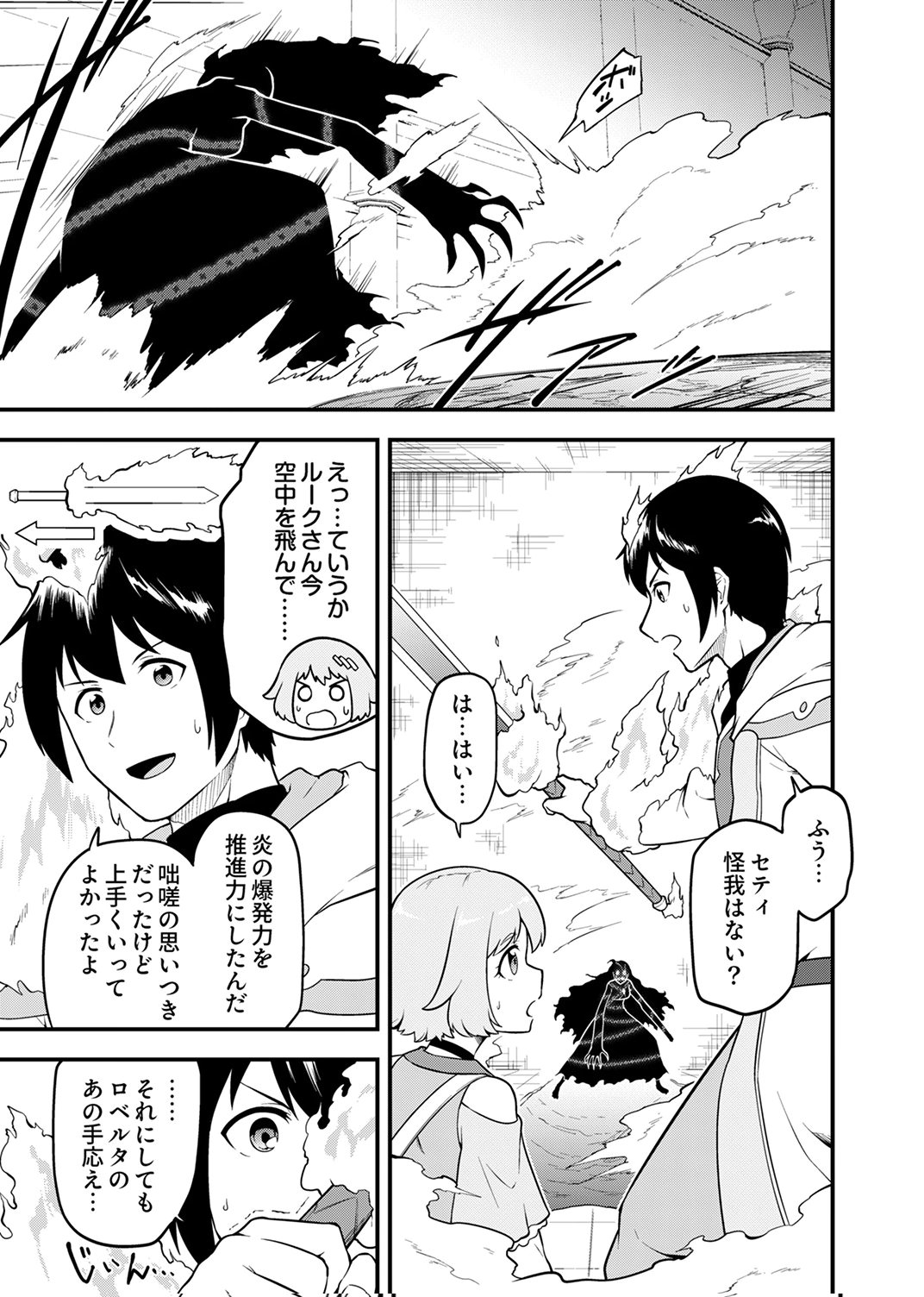 Tsuihousareta Reibashi, Eirei no Chikara wo Yadoshite Saikyou ni naru Chapter 5 9ページ