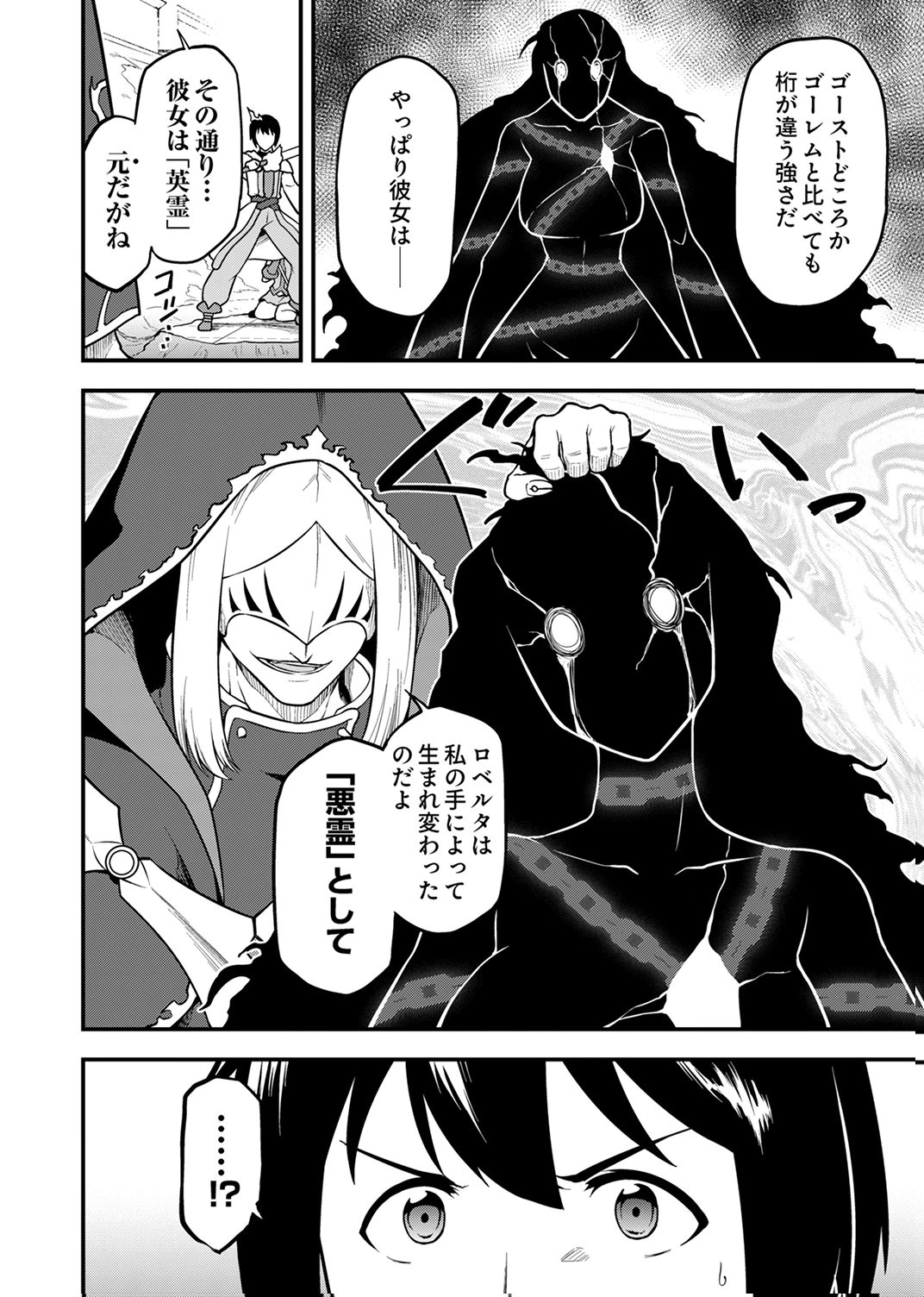 Tsuihousareta Reibashi, Eirei no Chikara wo Yadoshite Saikyou ni naru Chapter 5 10ページ