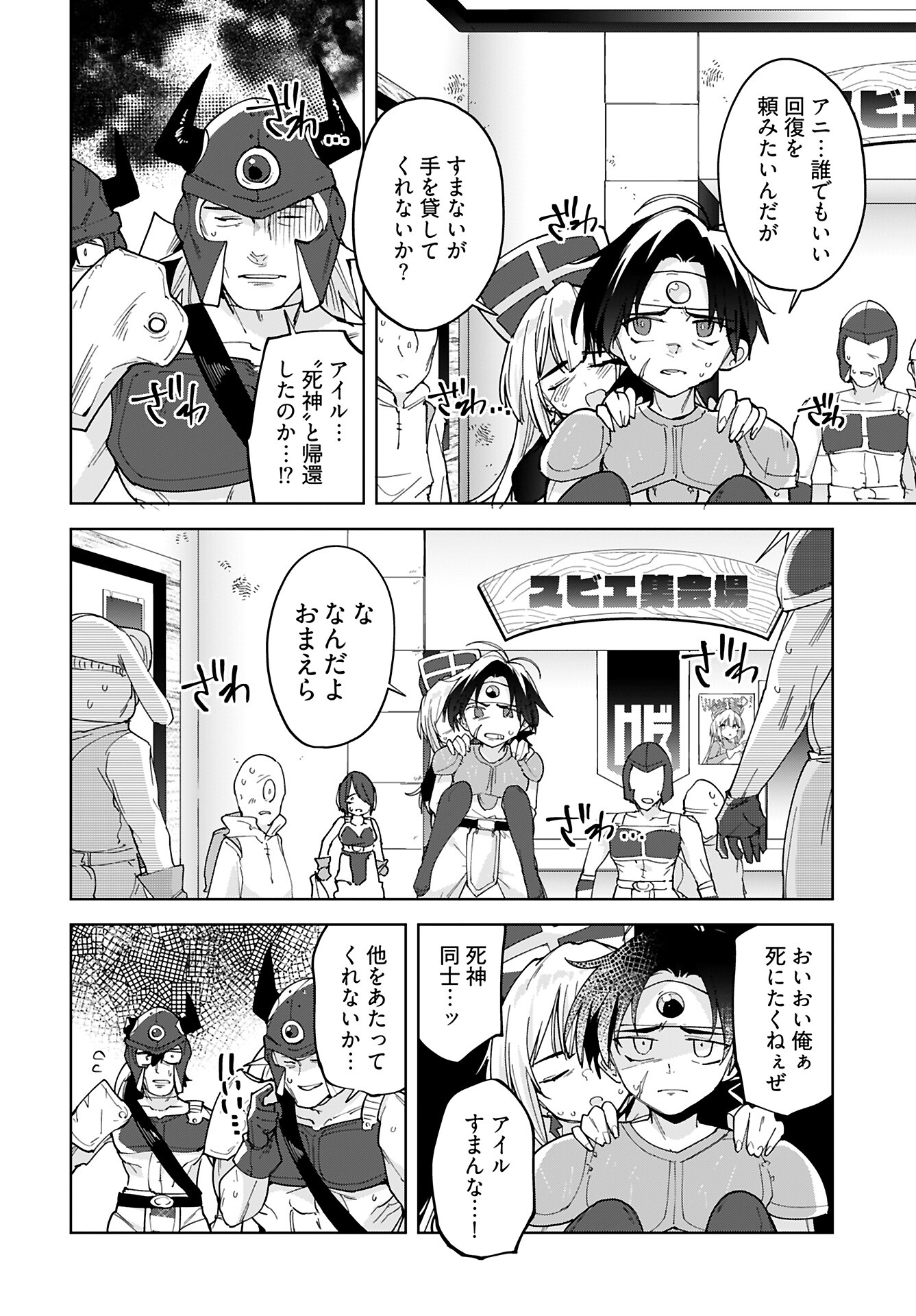 Sono Healer, Shinigami ni Tsuki Chapter 1 3ページ