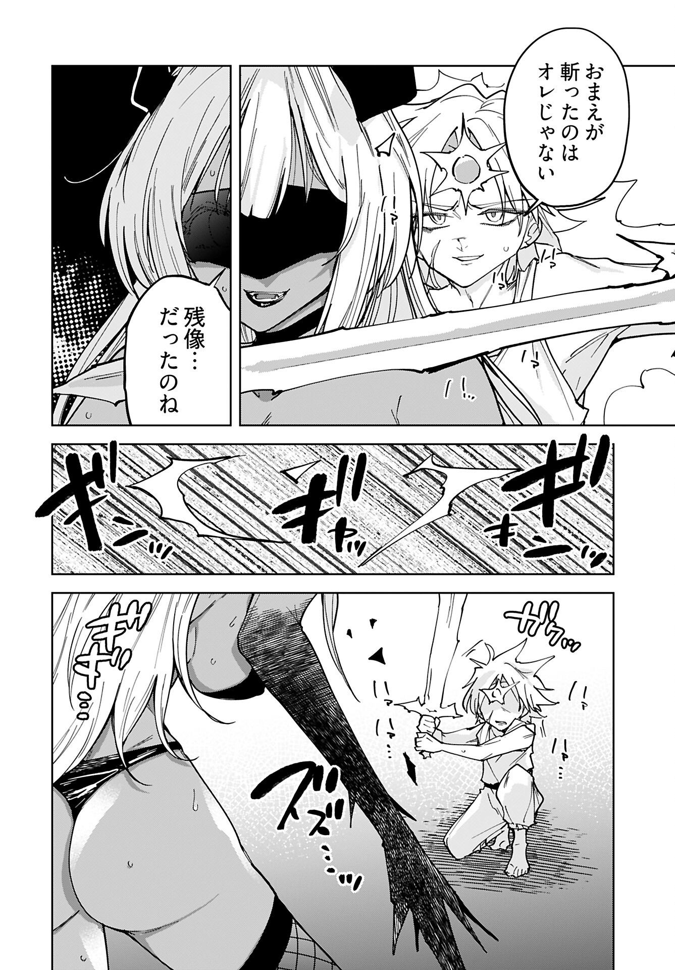 Sono Healer, Shinigami ni Tsuki Chapter 1 21ページ