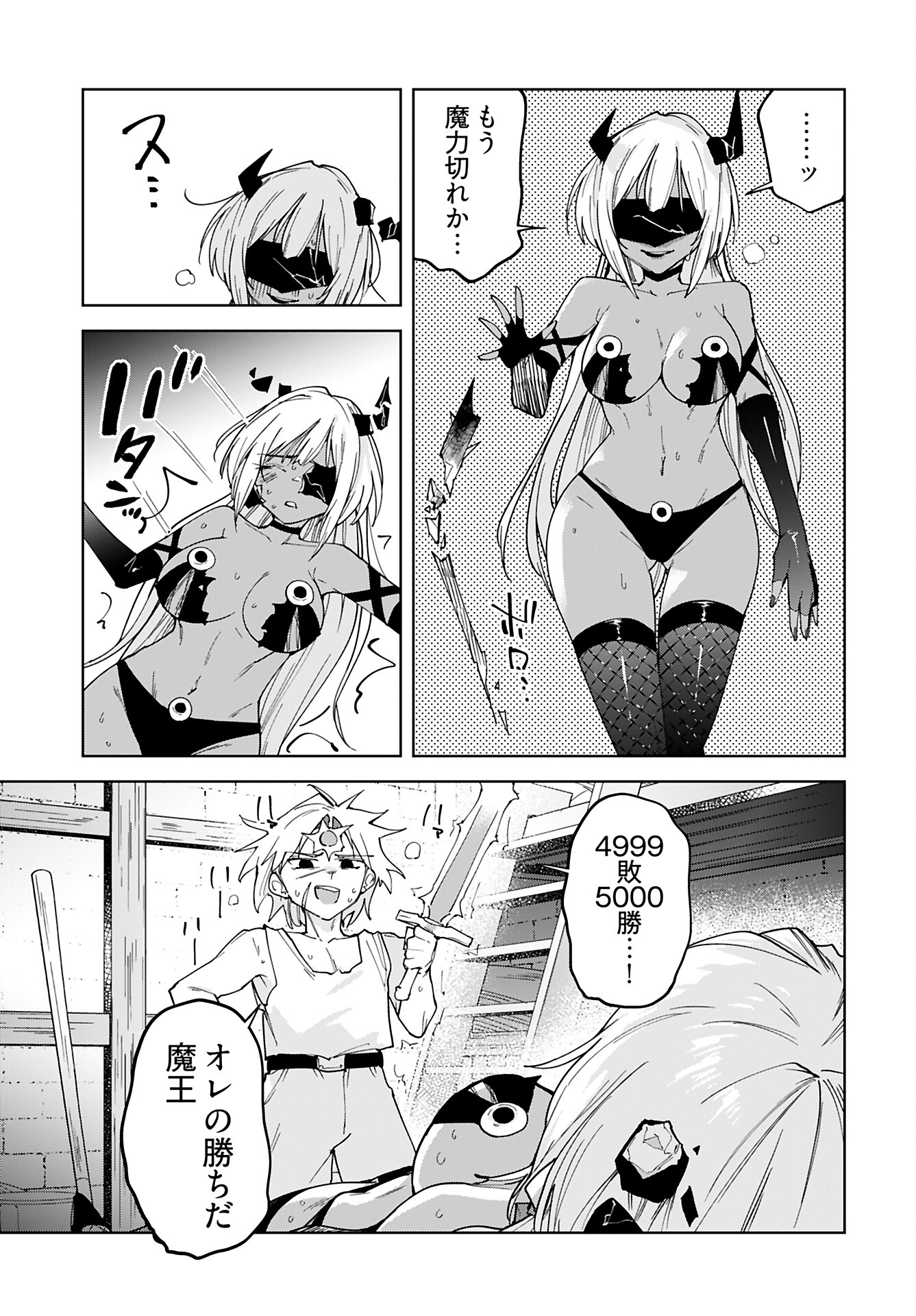 Sono Healer, Shinigami ni Tsuki Chapter 1 22ページ