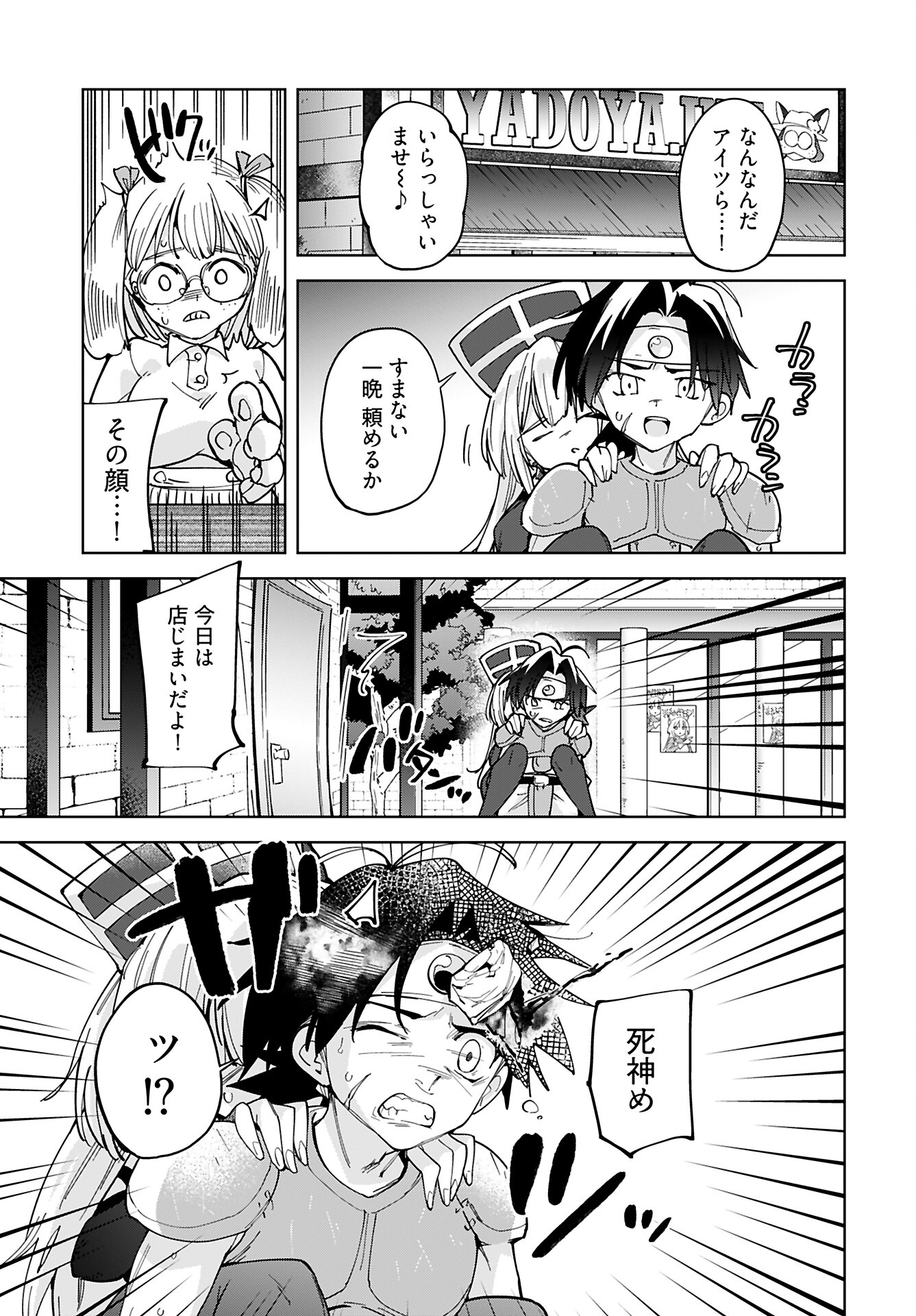 Sono Healer, Shinigami ni Tsuki Chapter 1 4ページ