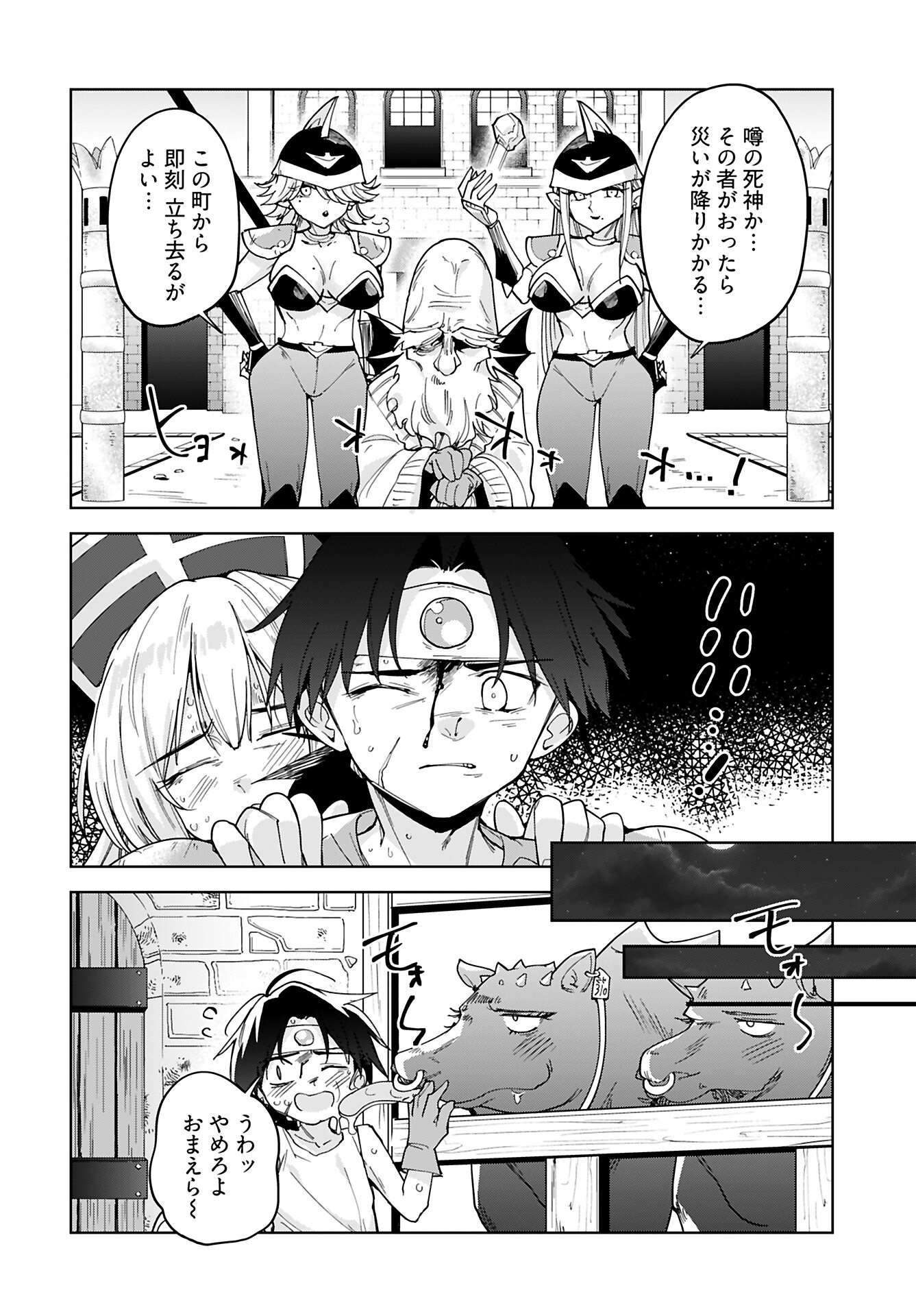 Sono Healer, Shinigami ni Tsuki Chapter 1 5ページ