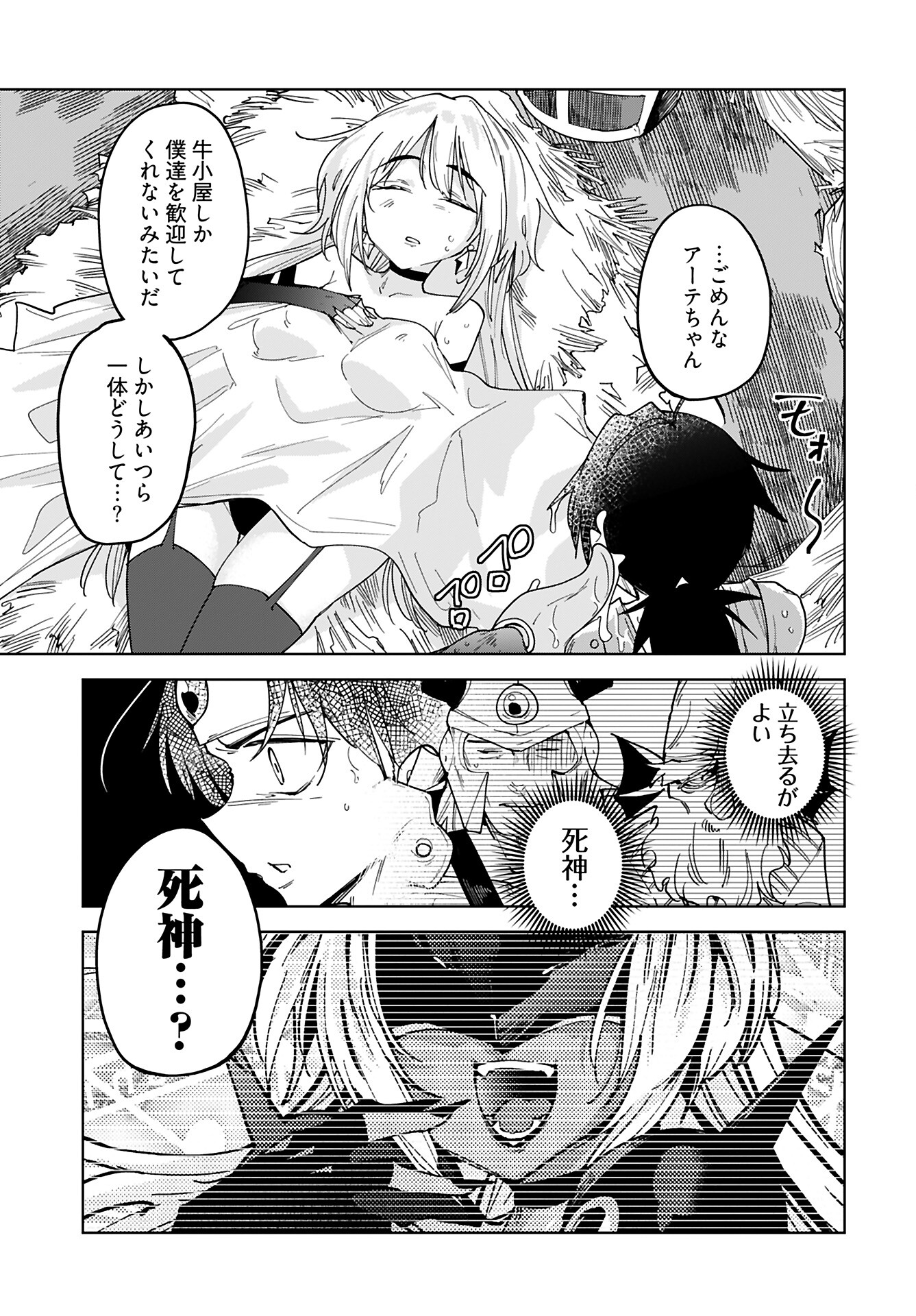 Sono Healer, Shinigami ni Tsuki Chapter 1 6ページ