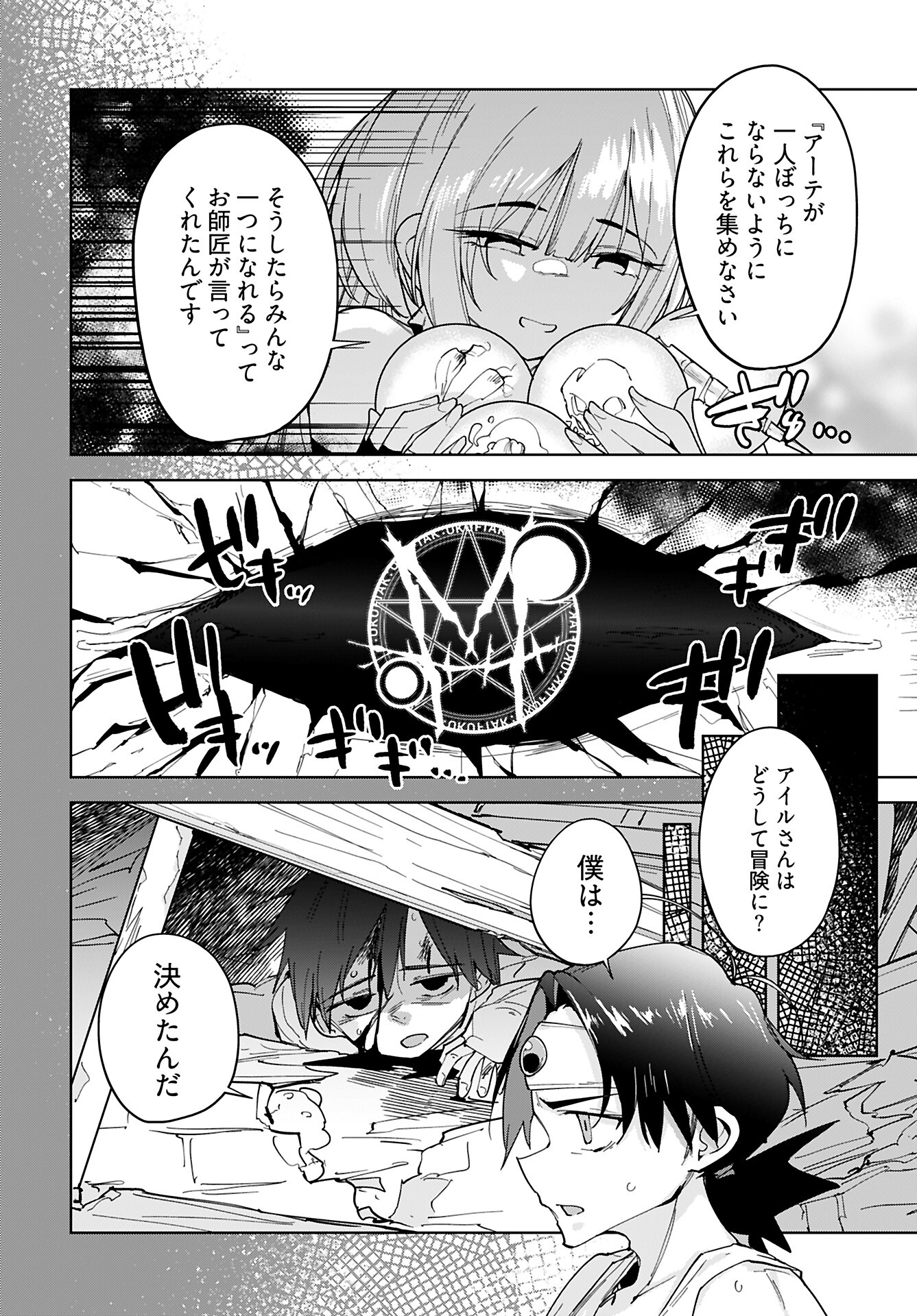 Sono Healer, Shinigami ni Tsuki Chapter 1 9ページ