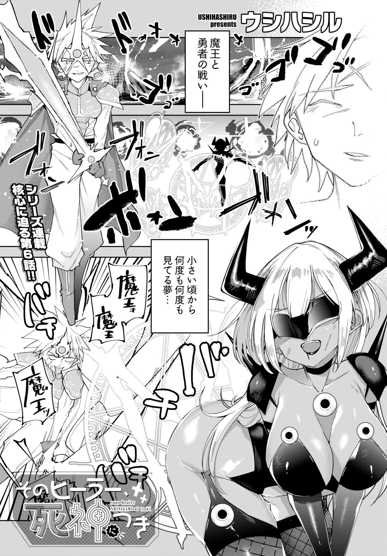 Sono Healer, Shinigami ni Tsuki Chapter 2 1ページ