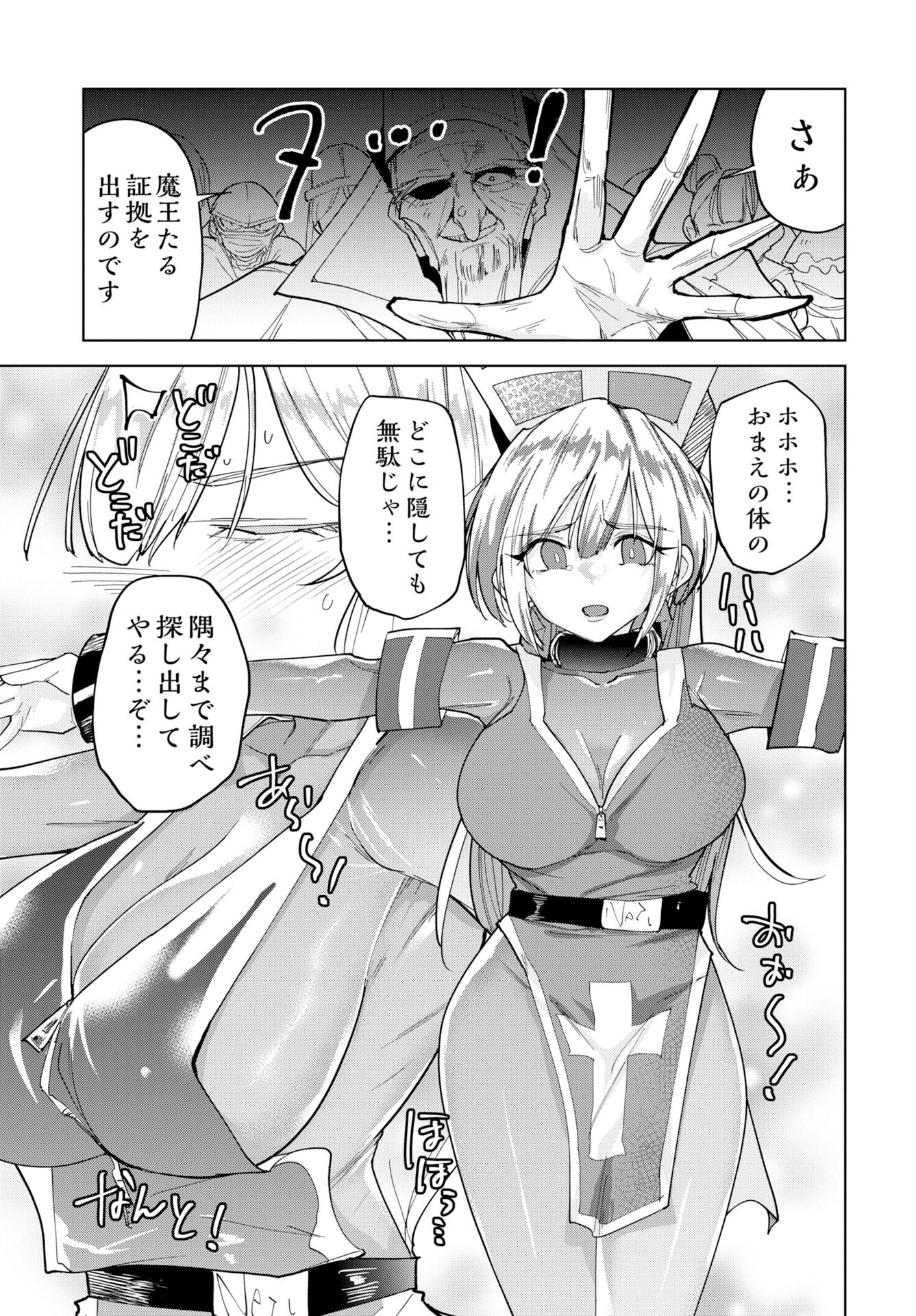 Sono Healer, Shinigami ni Tsuki Chapter 2 11ページ