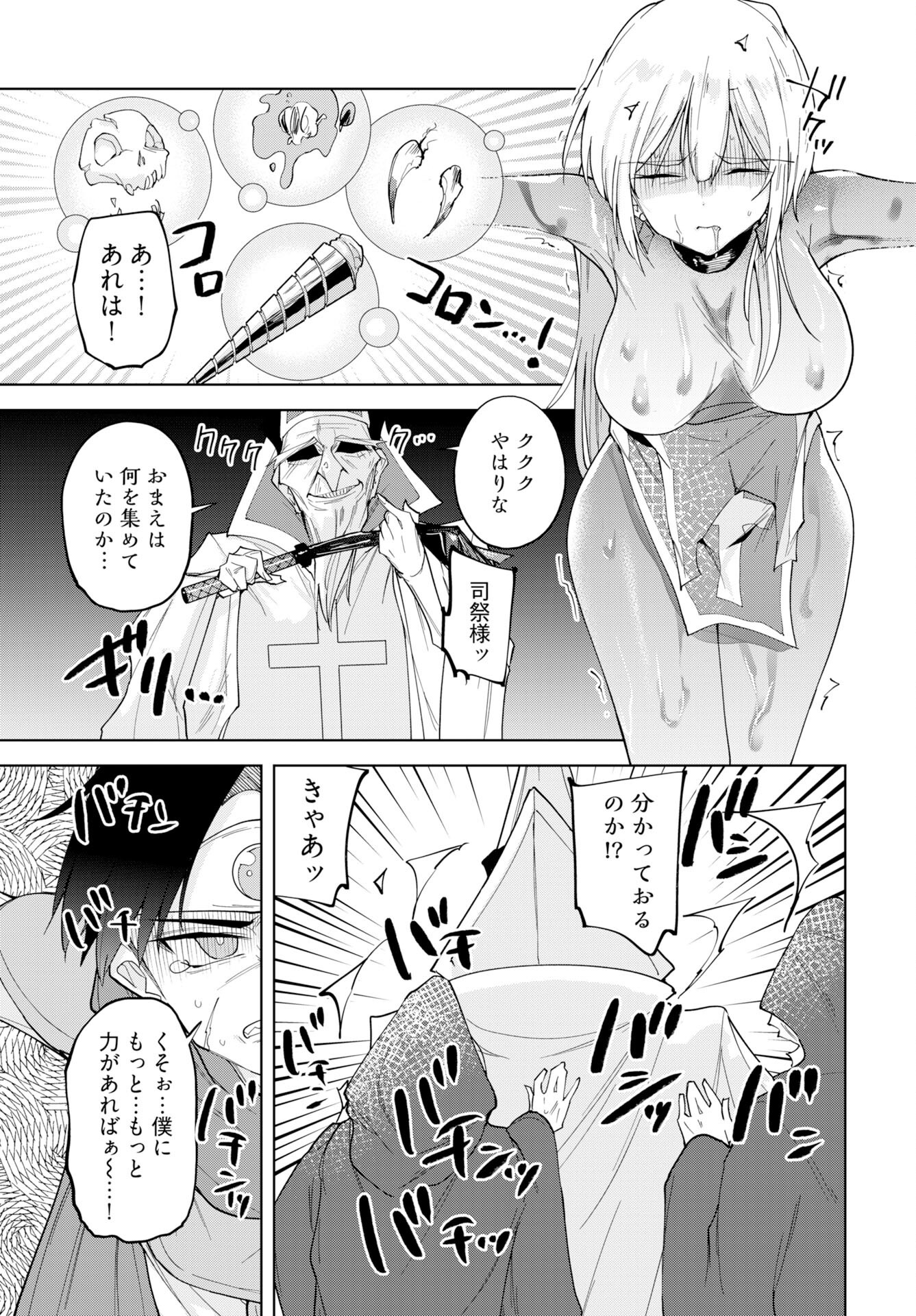 Sono Healer, Shinigami ni Tsuki Chapter 2 17ページ