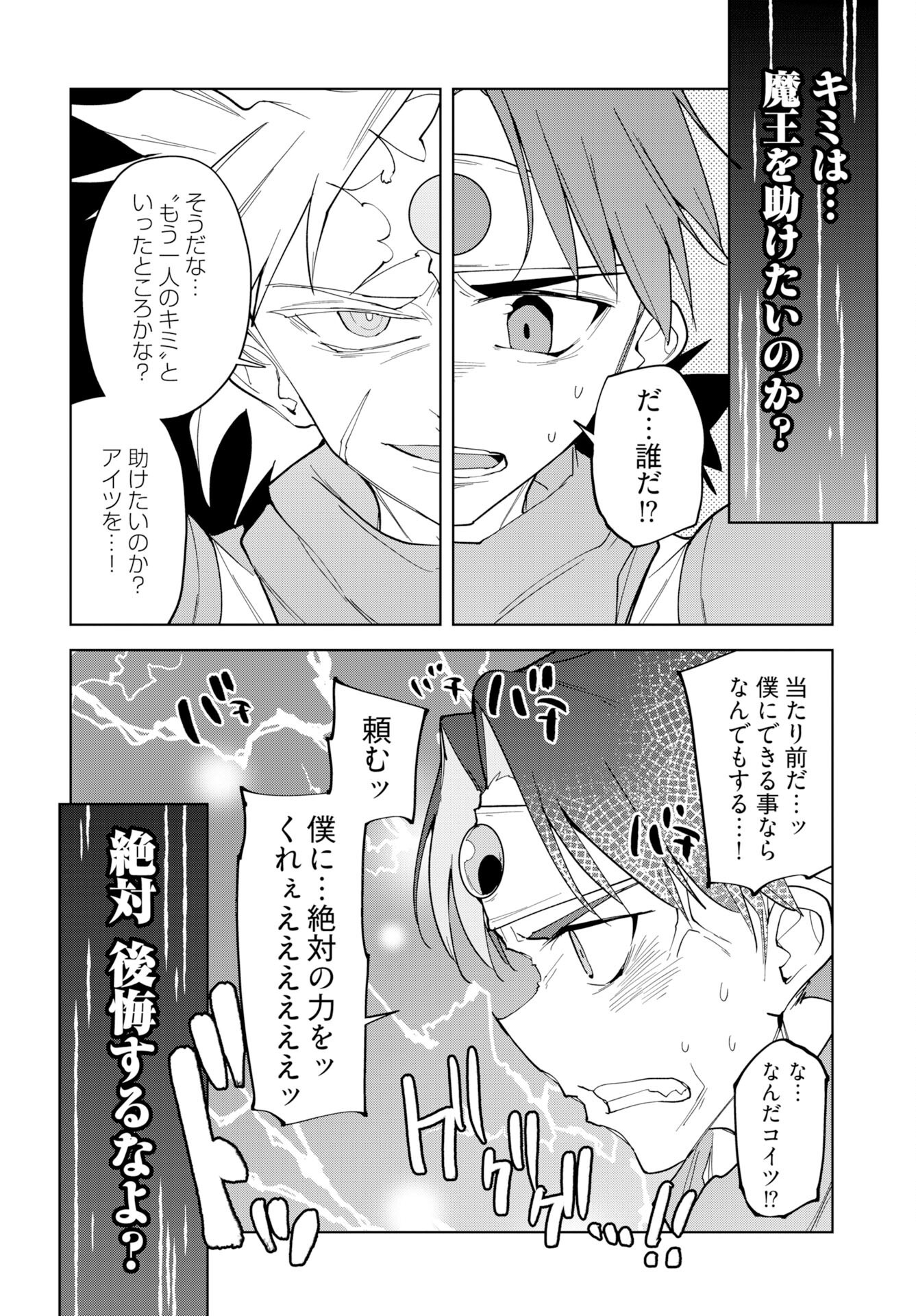 Sono Healer, Shinigami ni Tsuki Chapter 2 18ページ