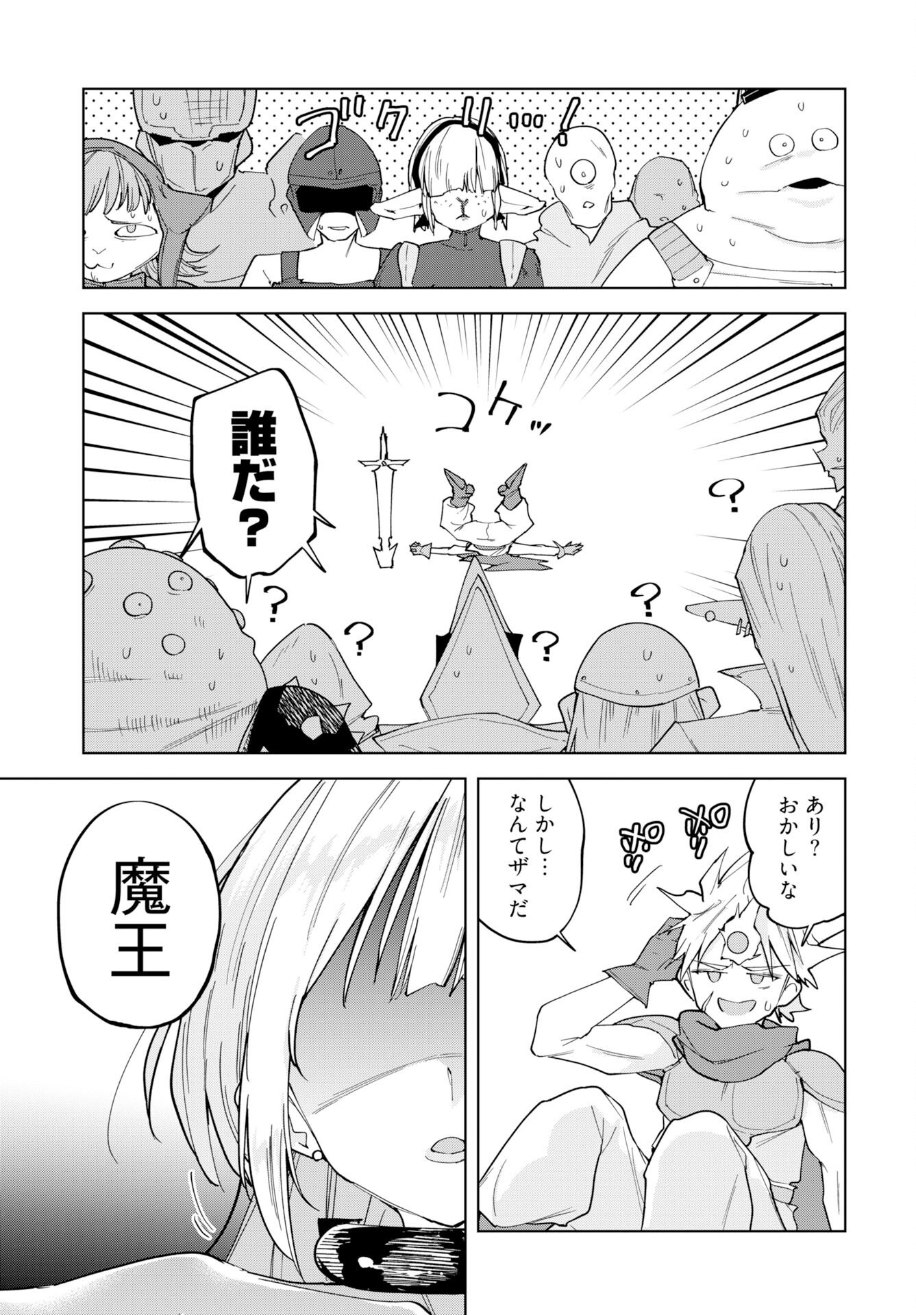Sono Healer, Shinigami ni Tsuki Chapter 2 21ページ