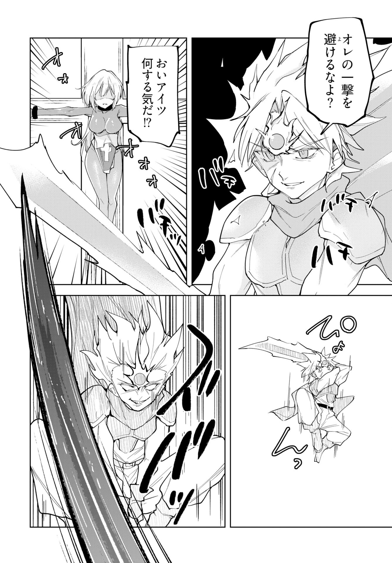 Sono Healer, Shinigami ni Tsuki Chapter 2 22ページ