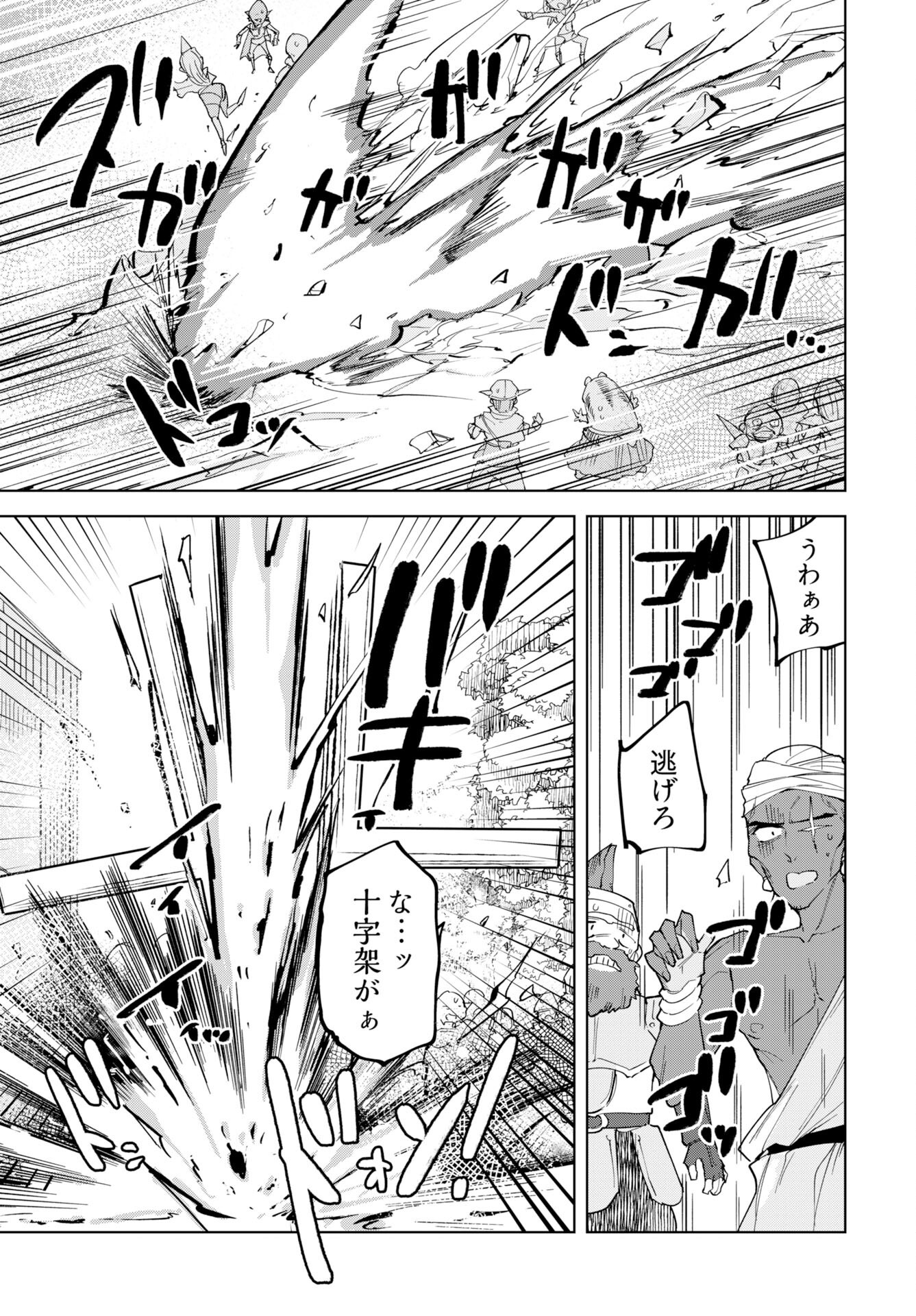 Sono Healer, Shinigami ni Tsuki Chapter 2 23ページ