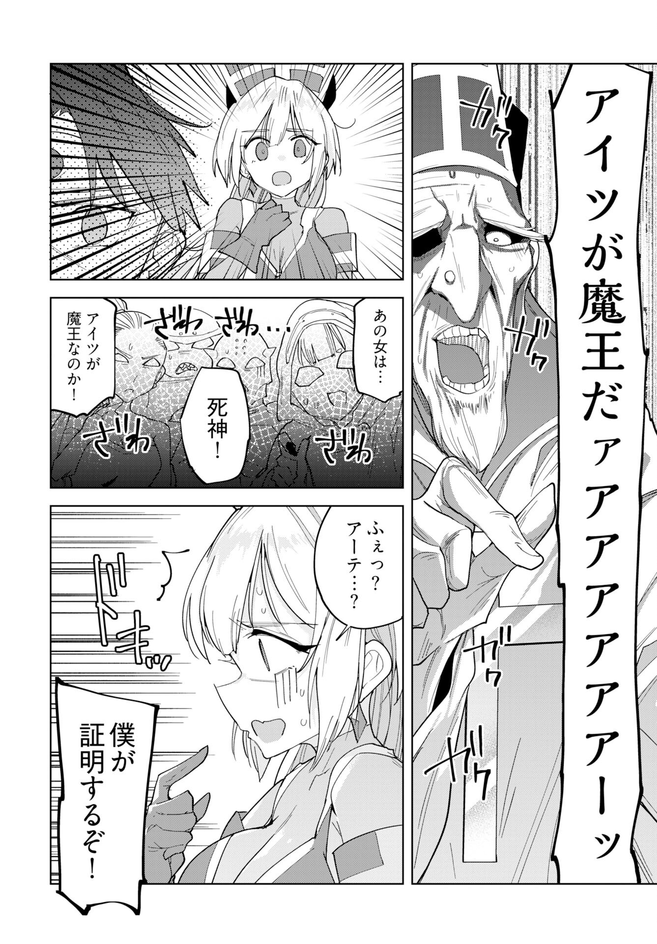 Sono Healer, Shinigami ni Tsuki Chapter 2 6ページ