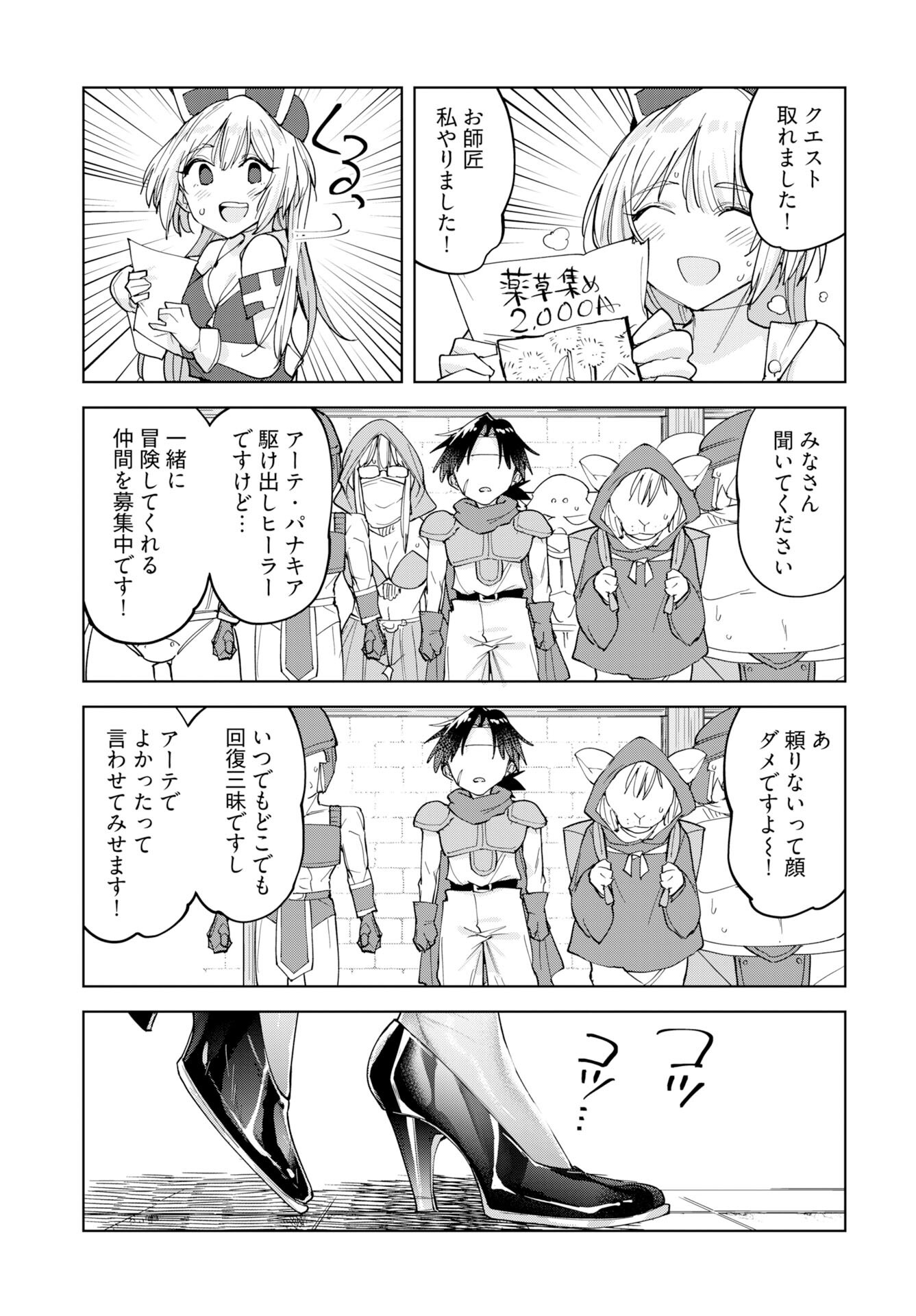 Sono Healer, Shinigami ni Tsuki Chapter 3 13ページ