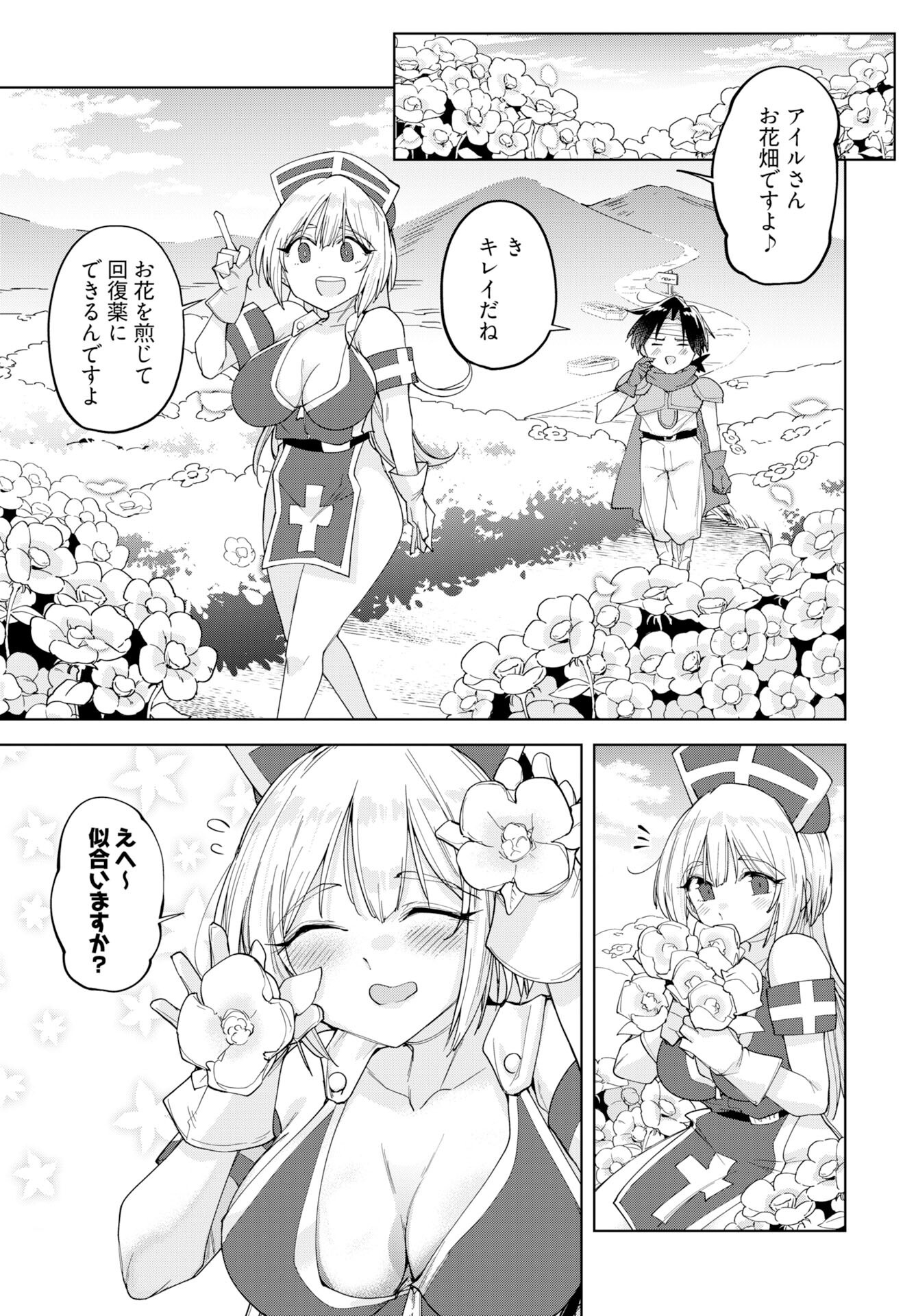 Sono Healer, Shinigami ni Tsuki Chapter 3 15ページ
