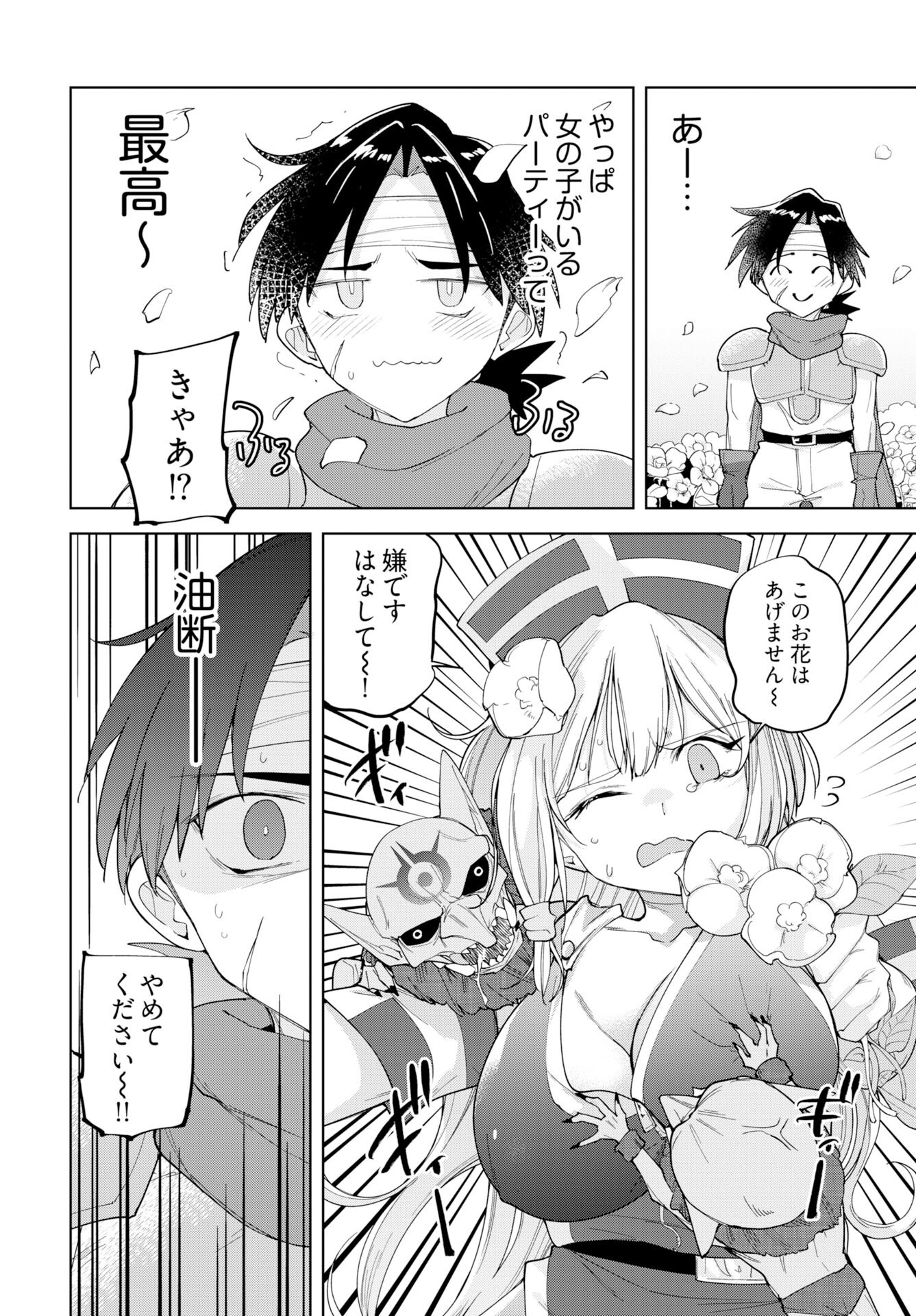 Sono Healer, Shinigami ni Tsuki Chapter 3 16ページ