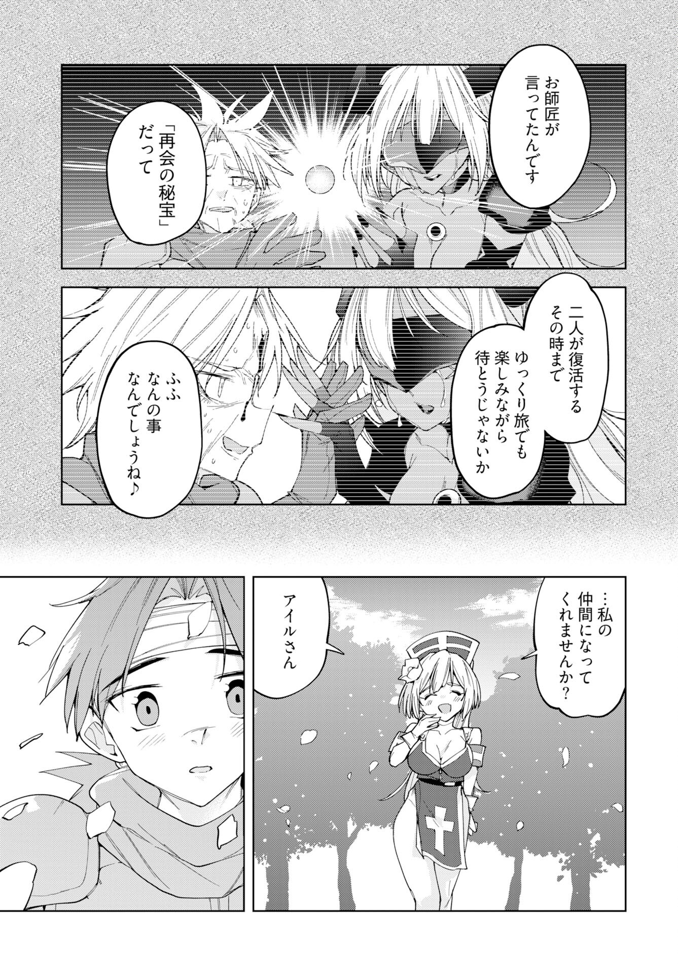 Sono Healer, Shinigami ni Tsuki Chapter 3 21ページ