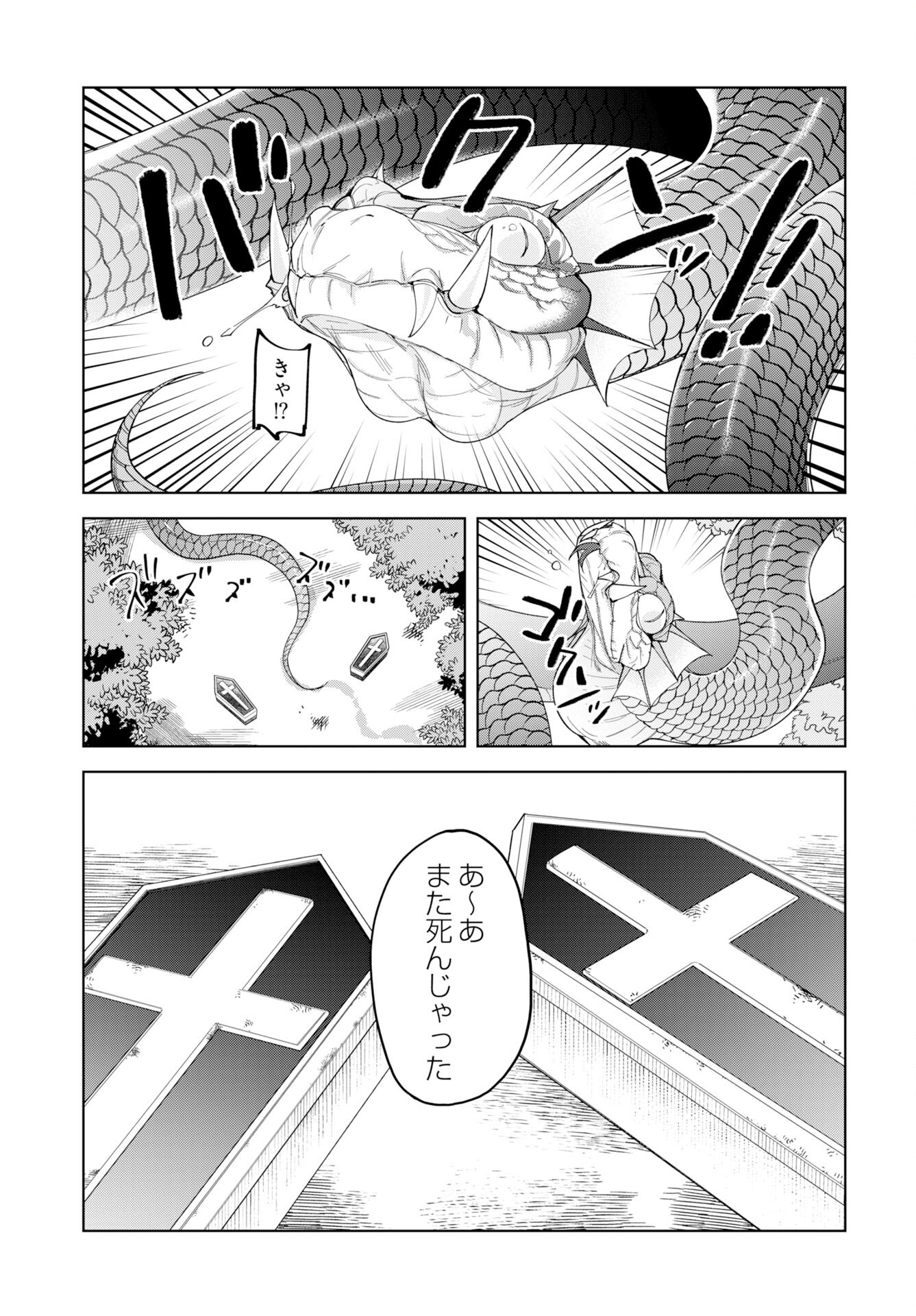 Sono Healer, Shinigami ni Tsuki Chapter 3 23ページ