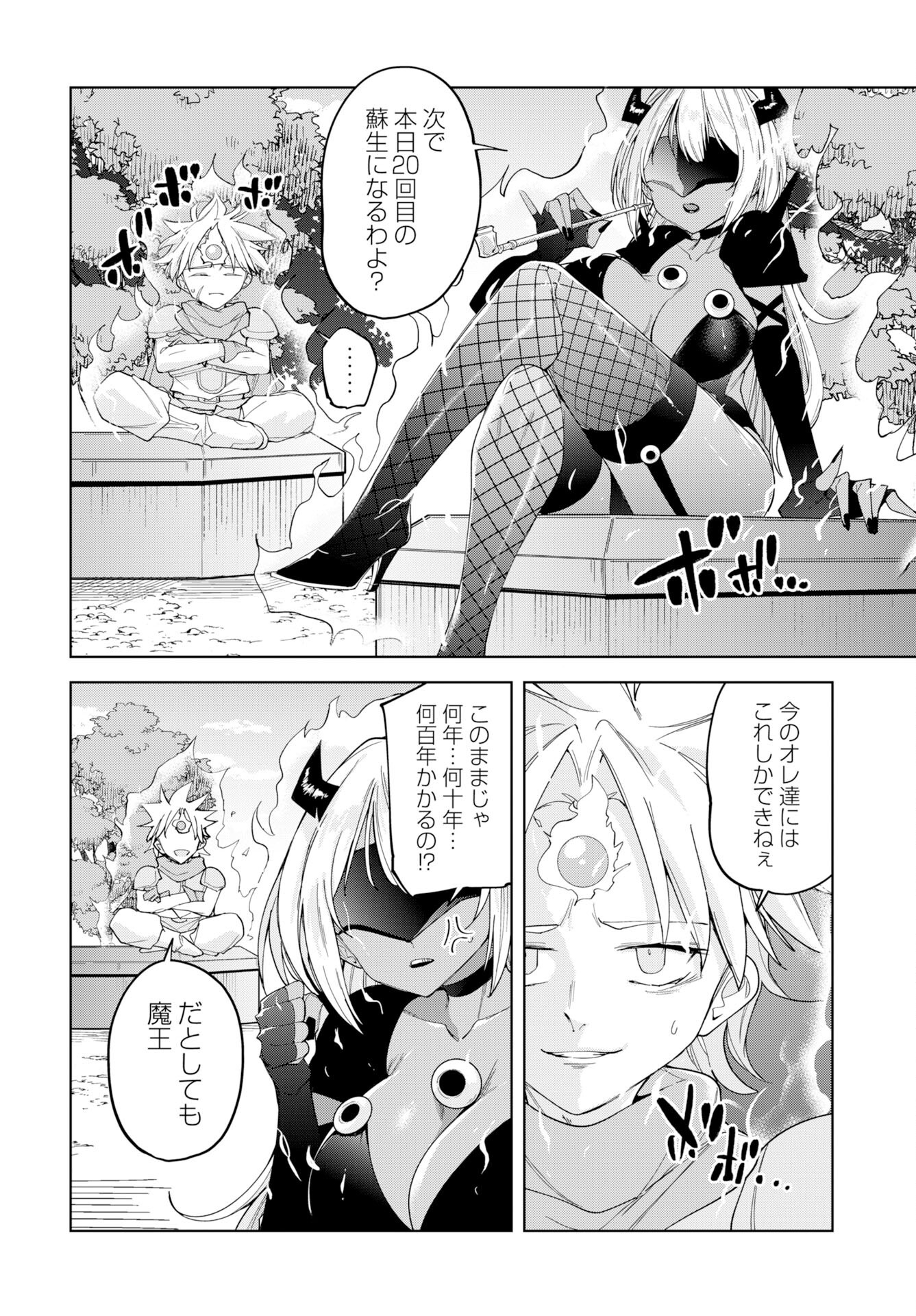 Sono Healer, Shinigami ni Tsuki Chapter 3 24ページ