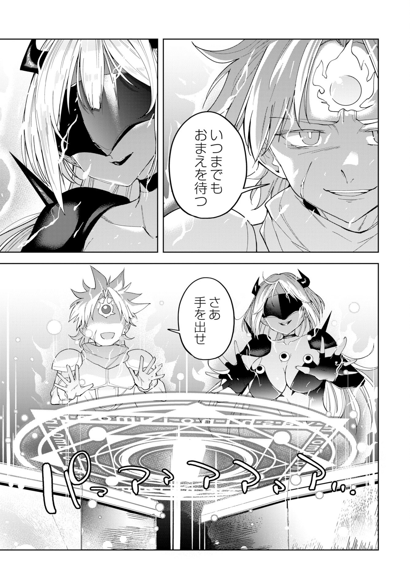 Sono Healer, Shinigami ni Tsuki Chapter 3 25ページ