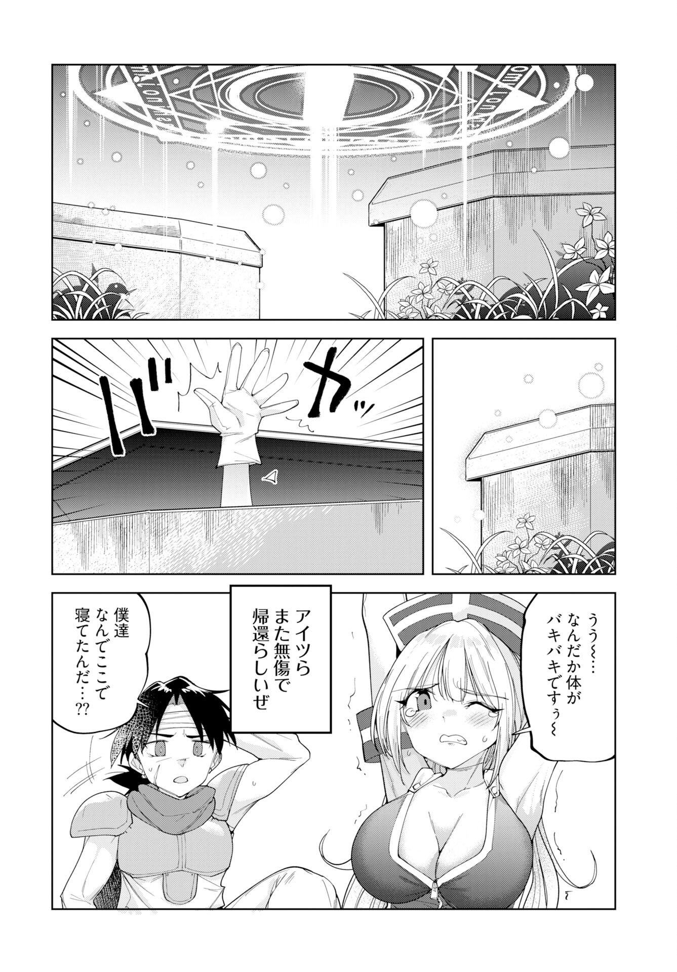 Sono Healer, Shinigami ni Tsuki Chapter 3 26ページ