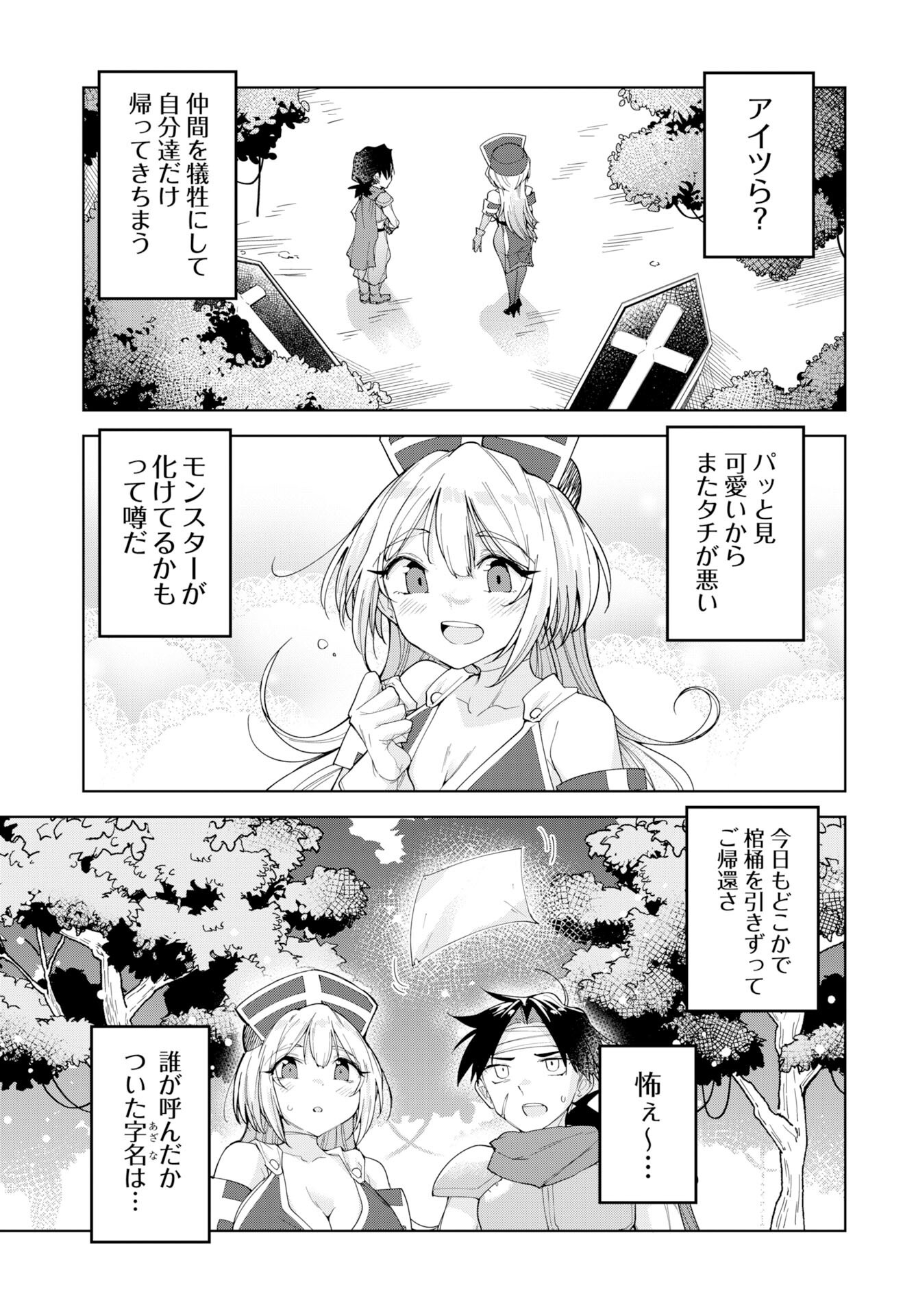 Sono Healer, Shinigami ni Tsuki Chapter 3 27ページ