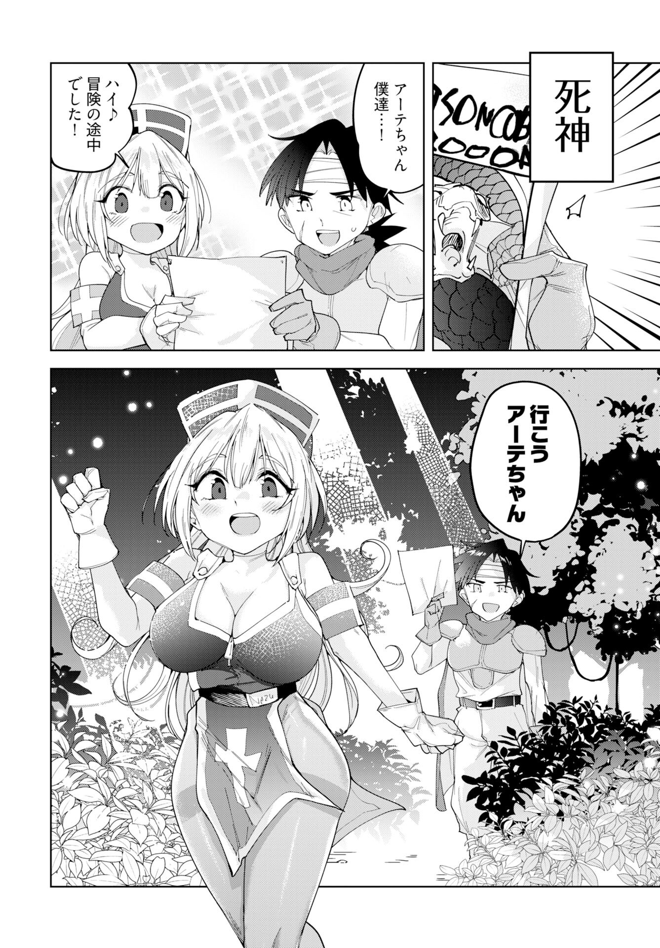 Sono Healer, Shinigami ni Tsuki Chapter 3 28ページ