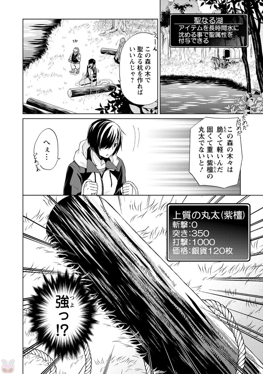 Shingan no Yuusha Chapter 4 3ページ