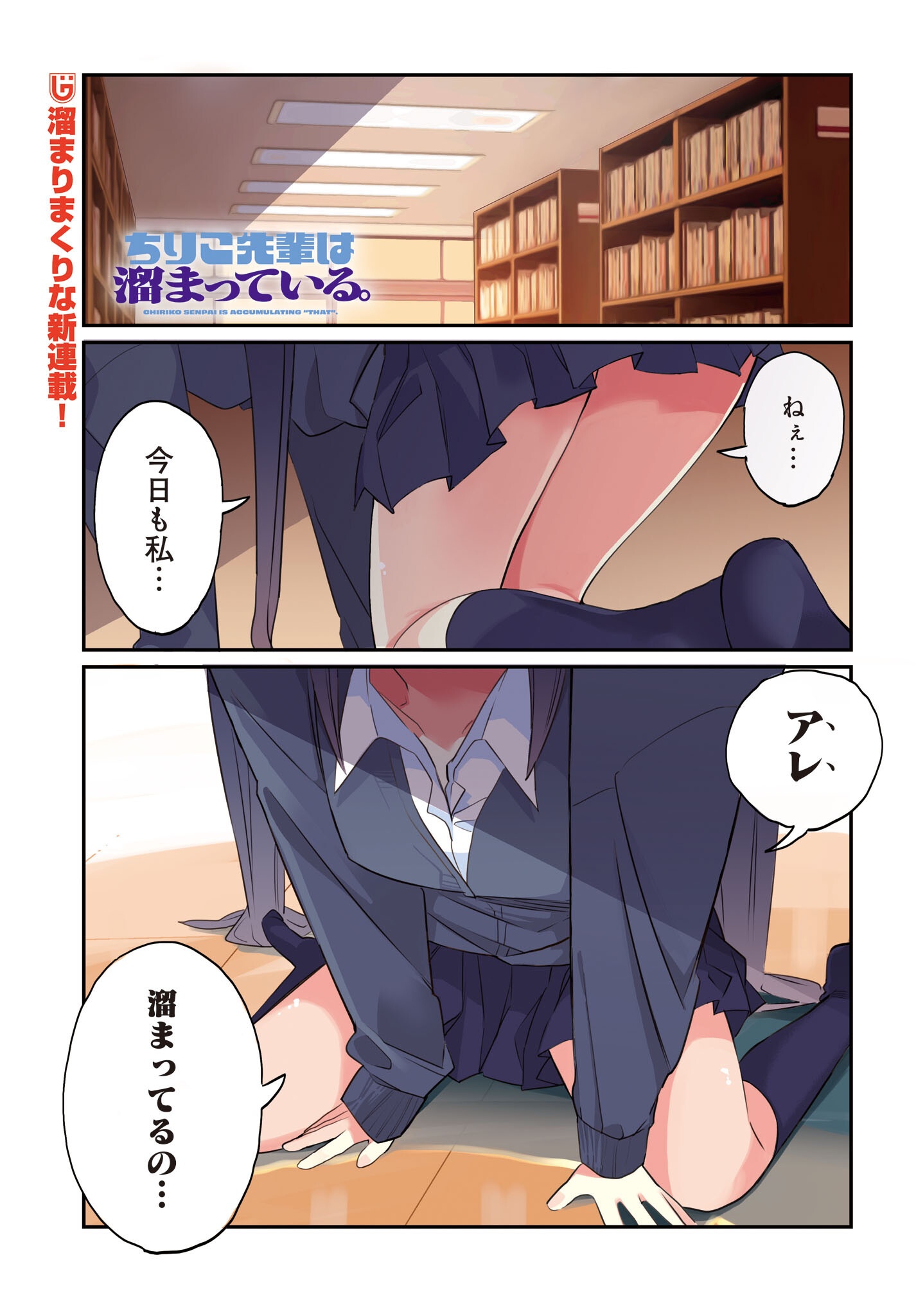 Chiriko-senpai wa Tamatteiru. Chapter 1 1ページ