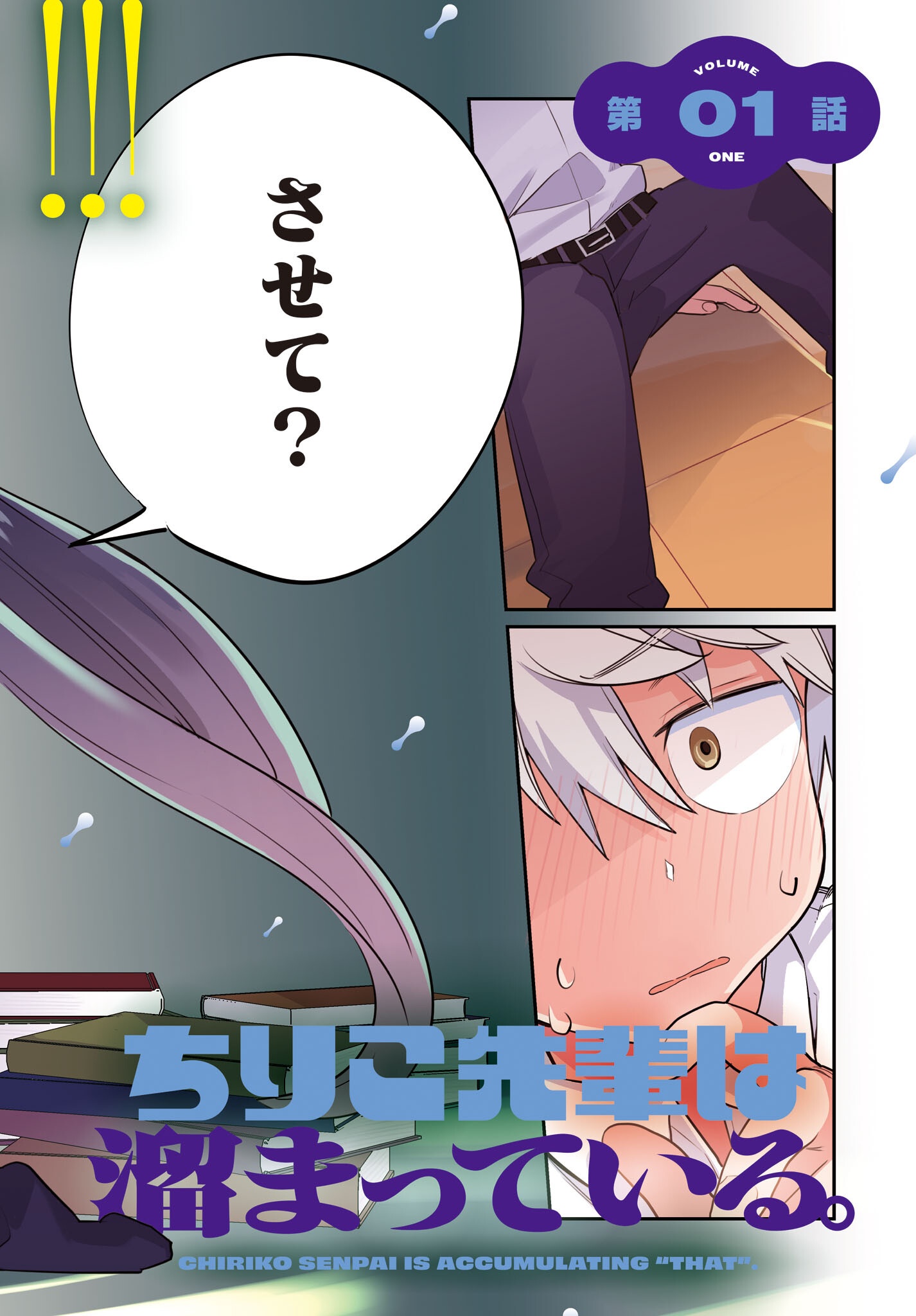 Chiriko-senpai wa Tamatteiru. Chapter 1 2ページ