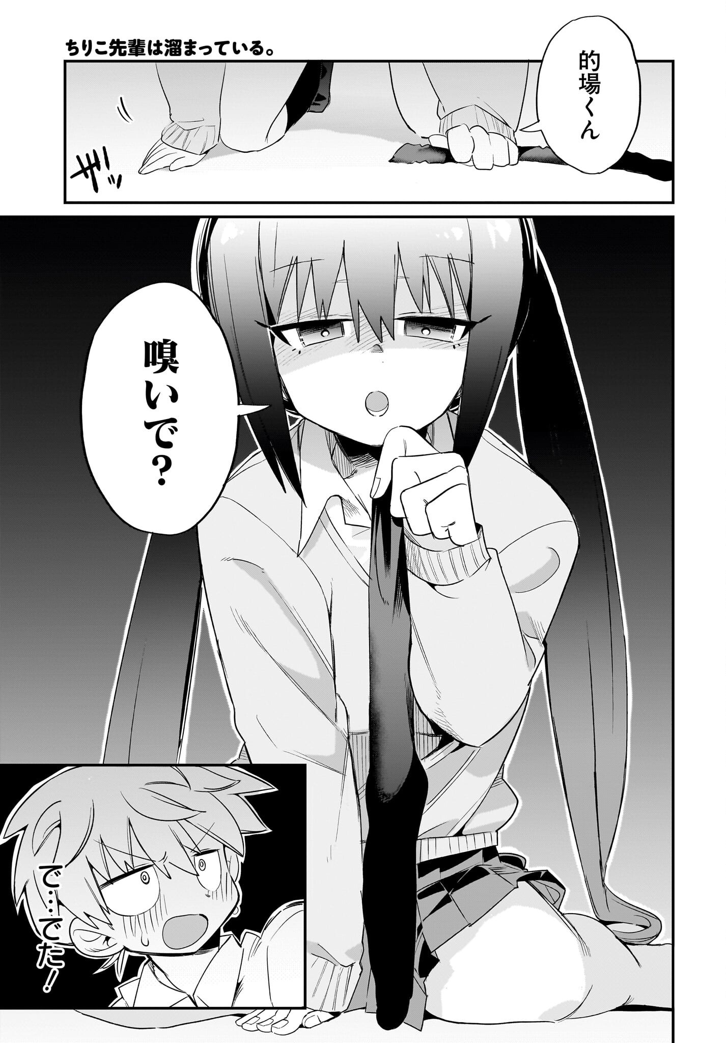 Chiriko-senpai wa Tamatteiru. Chapter 1 11ページ
