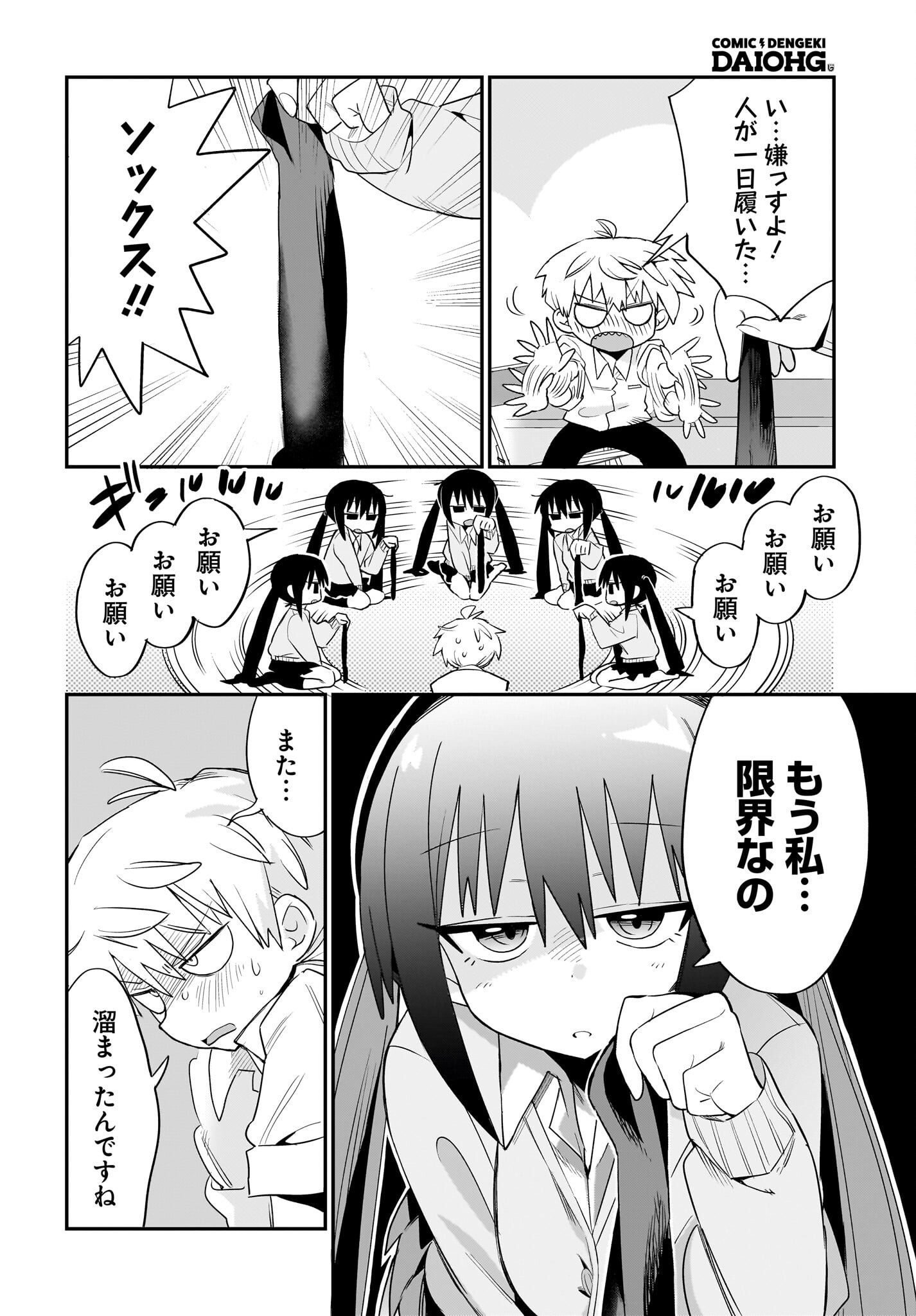 Chiriko-senpai wa Tamatteiru. Chapter 1 12ページ