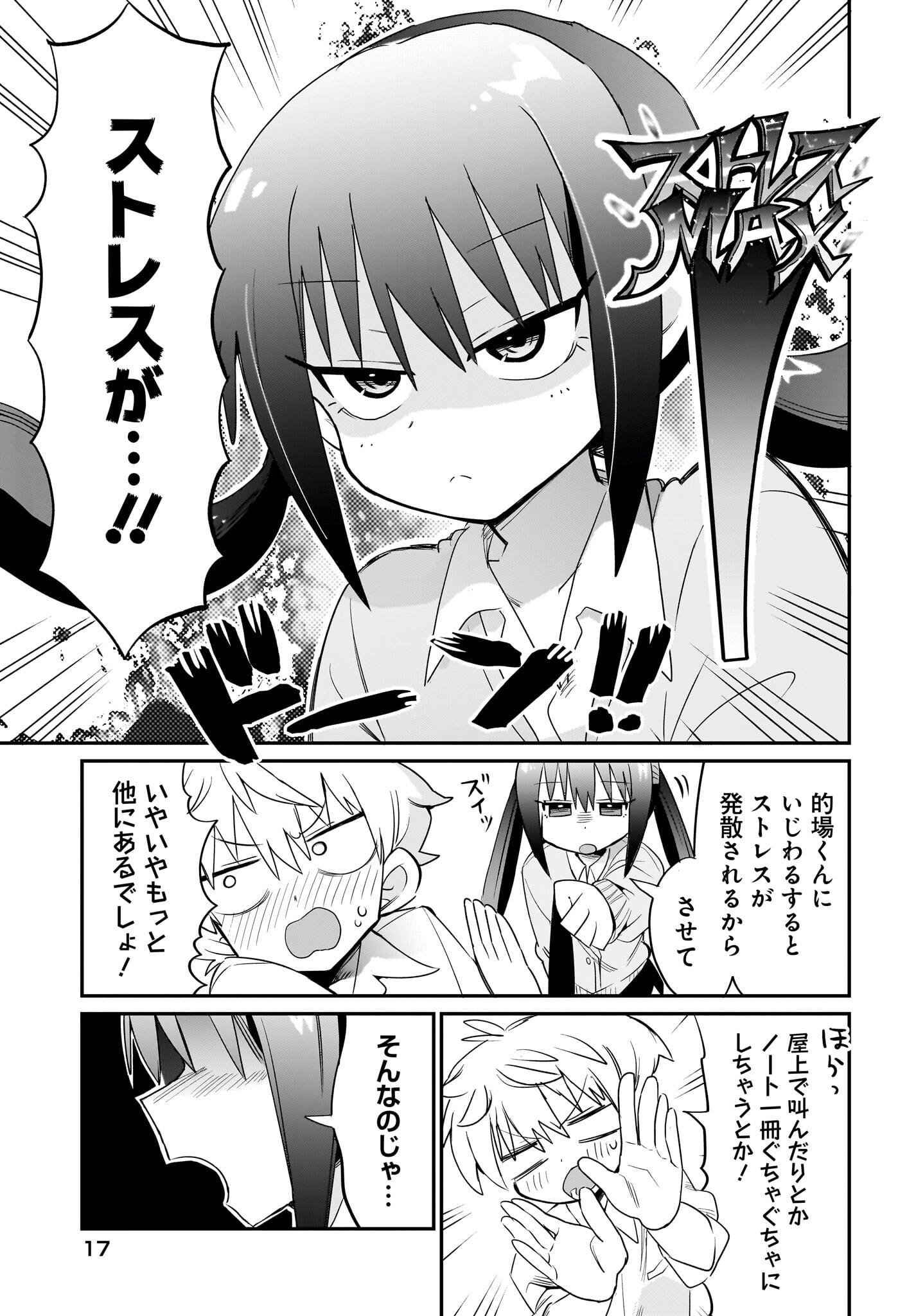 Chiriko-senpai wa Tamatteiru. Chapter 1 13ページ