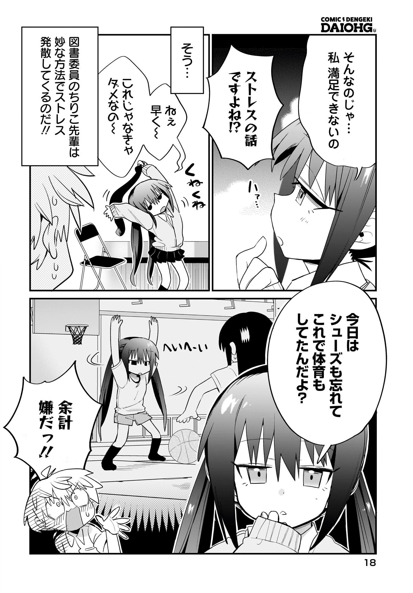Chiriko-senpai wa Tamatteiru. Chapter 1 14ページ