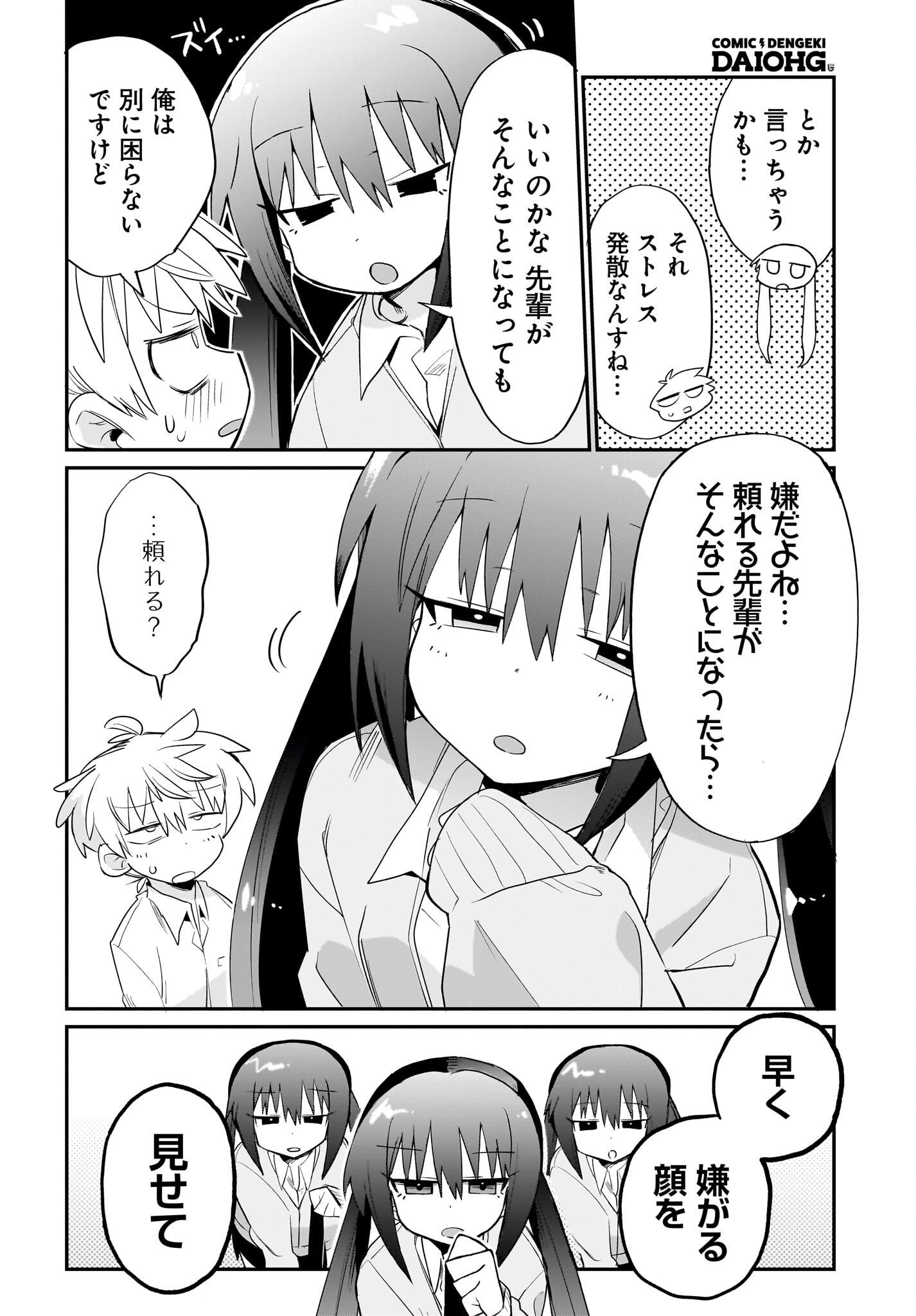 Chiriko-senpai wa Tamatteiru. Chapter 1 16ページ