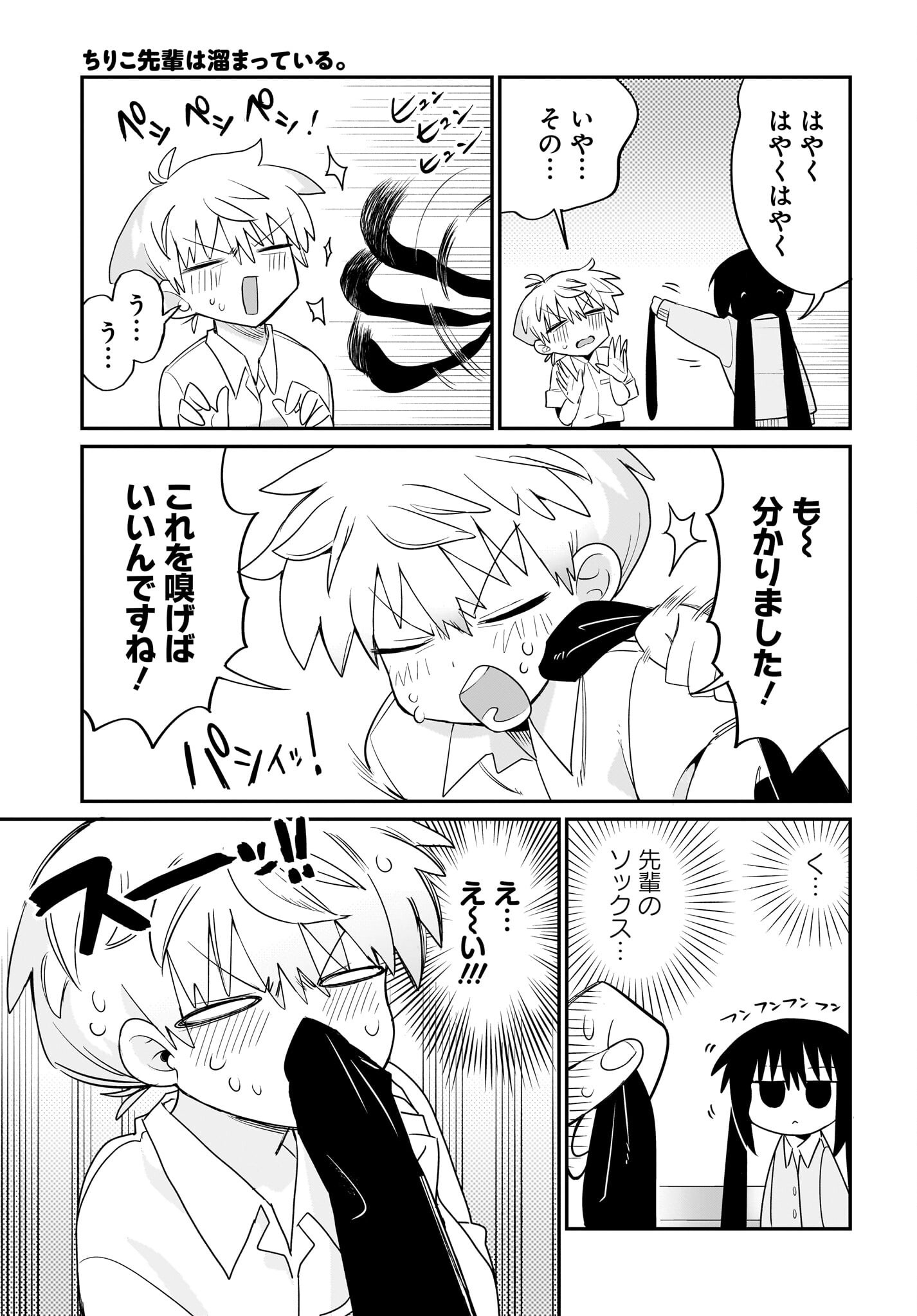 Chiriko-senpai wa Tamatteiru. Chapter 1 17ページ