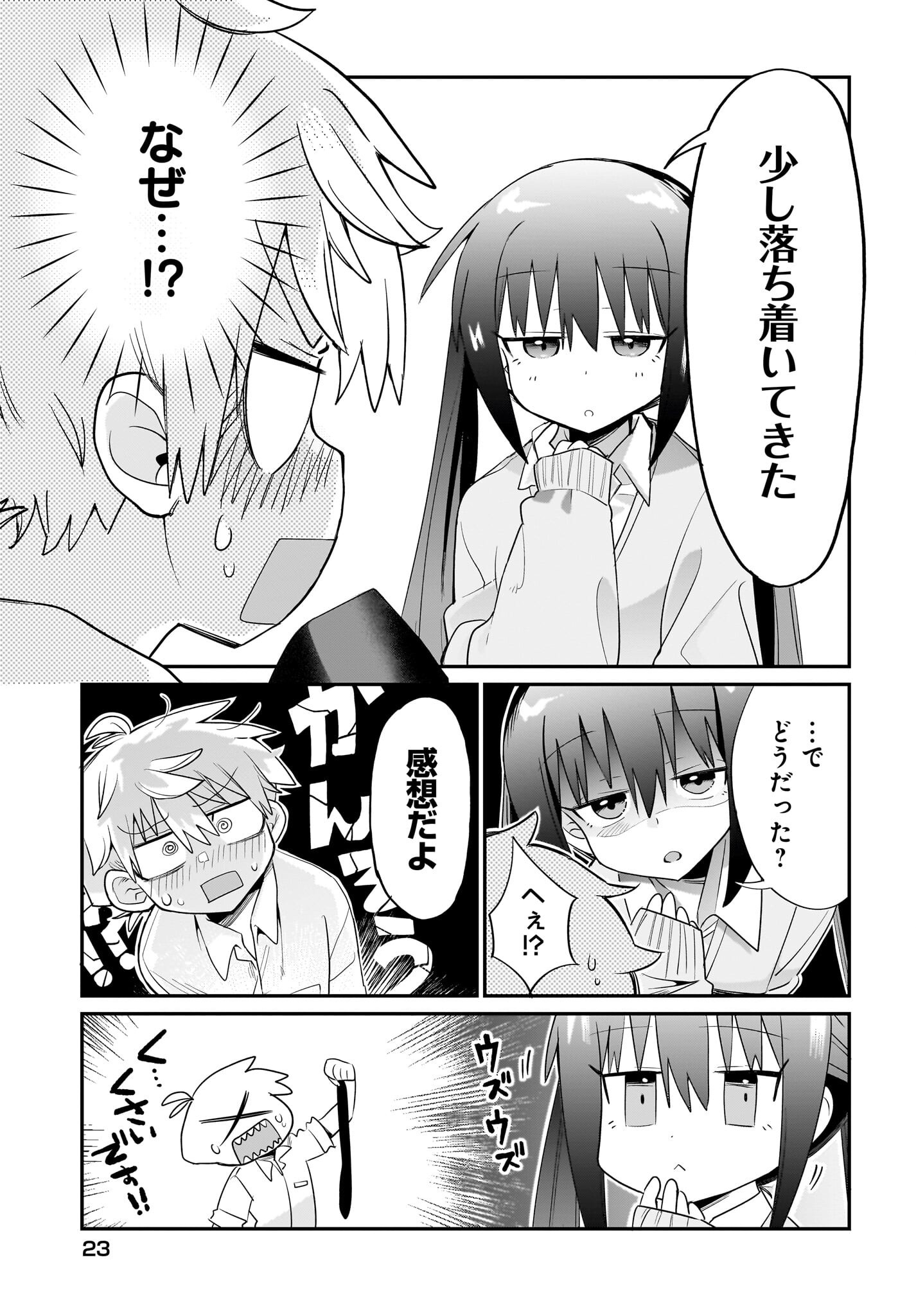 Chiriko-senpai wa Tamatteiru. Chapter 1 19ページ