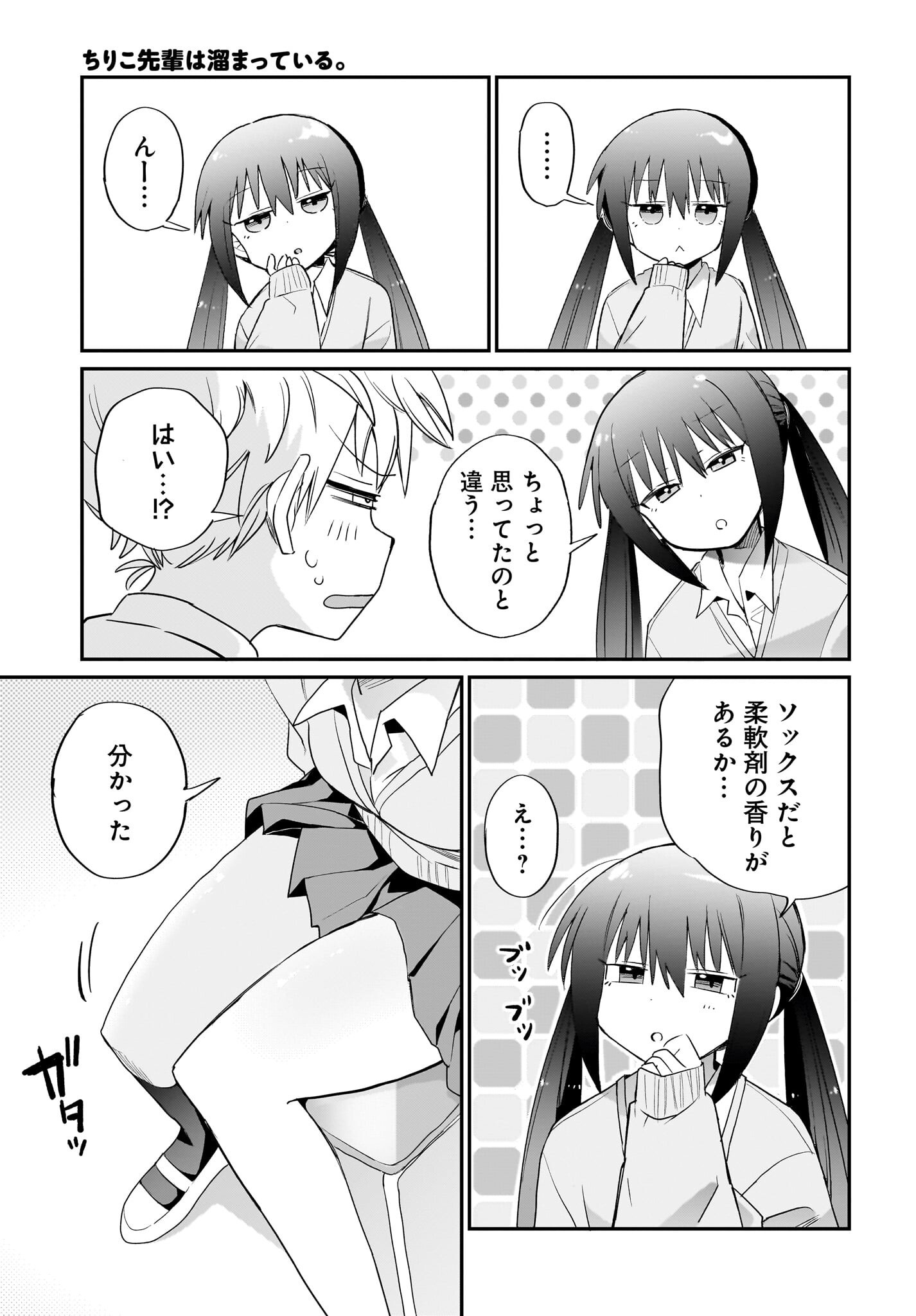 Chiriko-senpai wa Tamatteiru. Chapter 1 21ページ