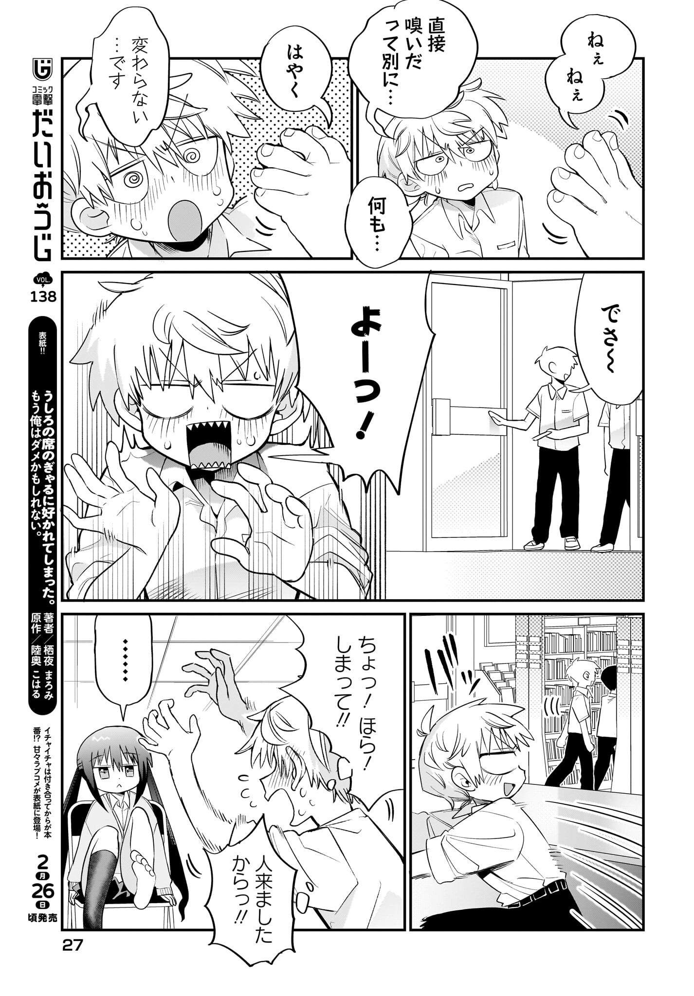 Chiriko-senpai wa Tamatteiru. Chapter 1 23ページ
