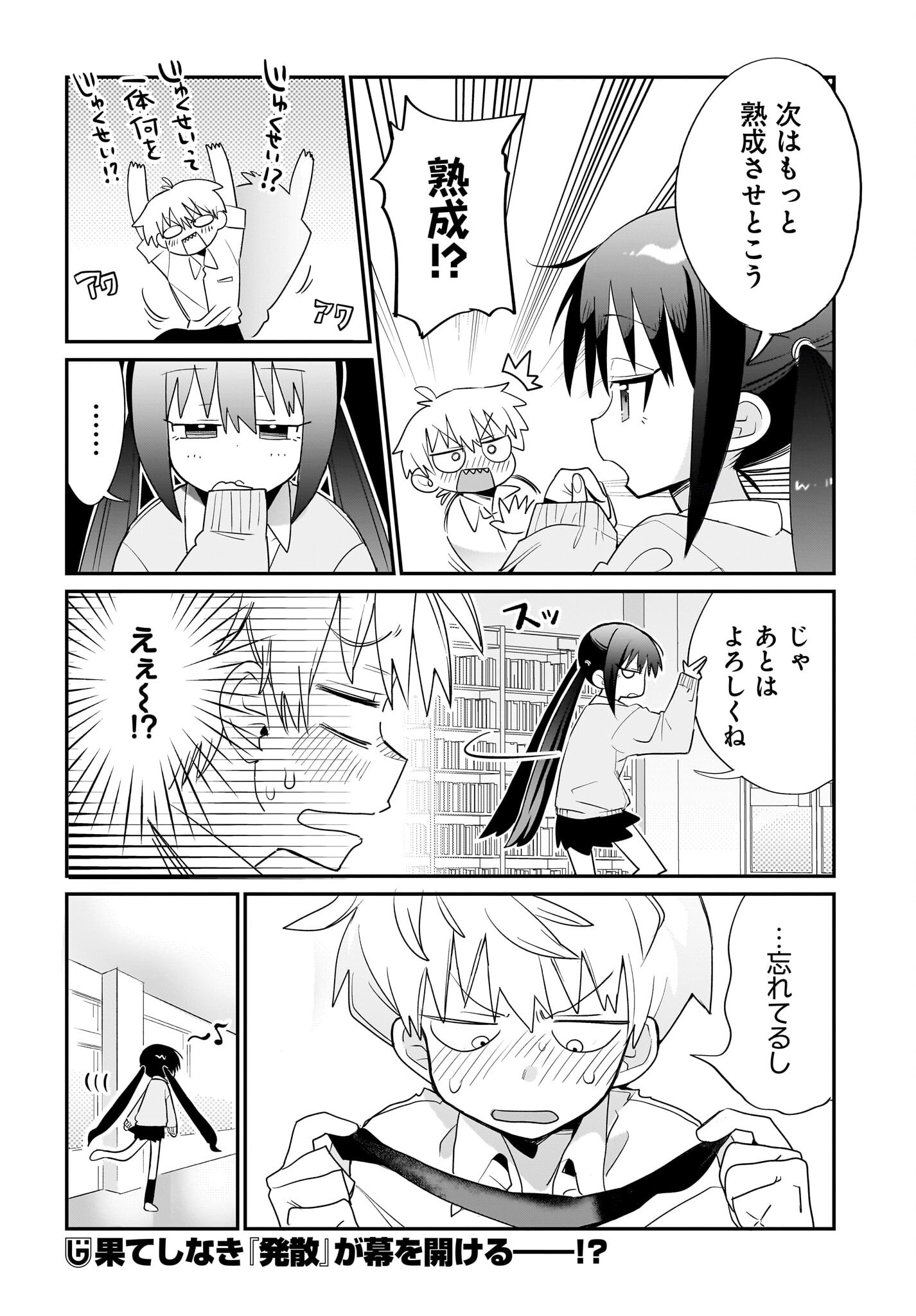 Chiriko-senpai wa Tamatteiru. Chapter 1 24ページ