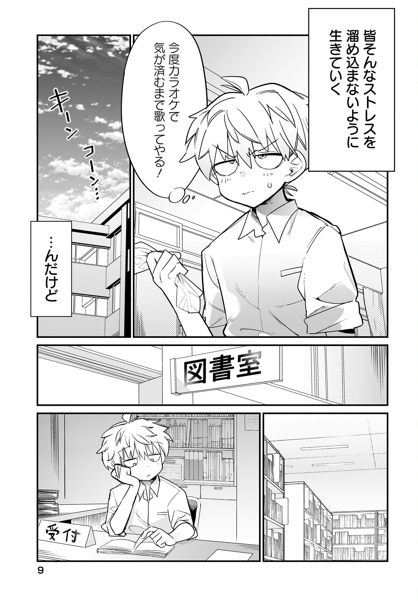 Chiriko-senpai wa Tamatteiru. Chapter 1 5ページ