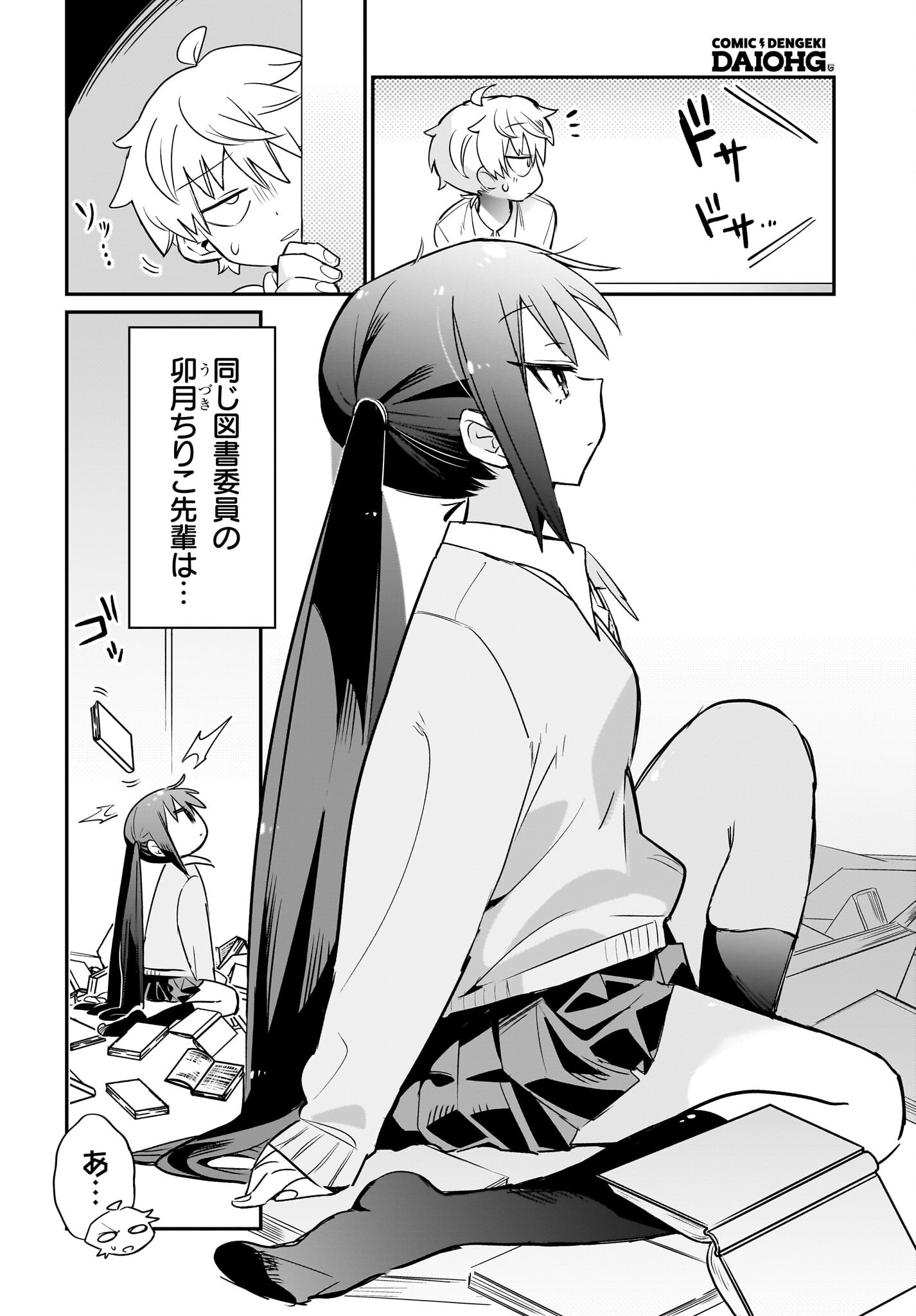 Chiriko-senpai wa Tamatteiru. Chapter 1 6ページ