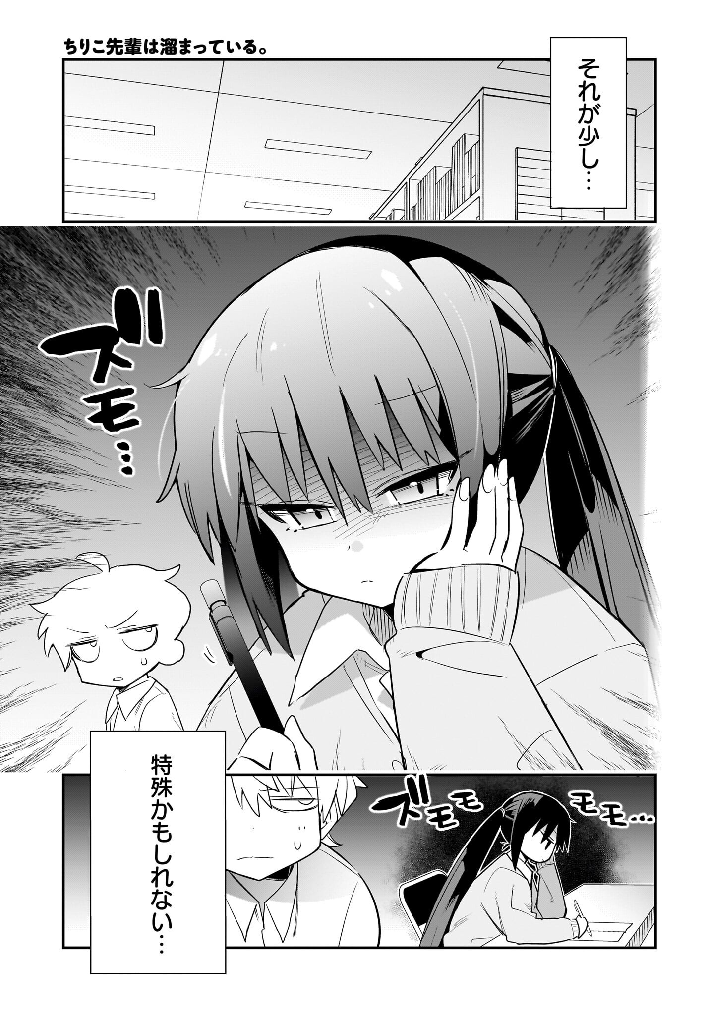 Chiriko-senpai wa Tamatteiru. Chapter 1 7ページ
