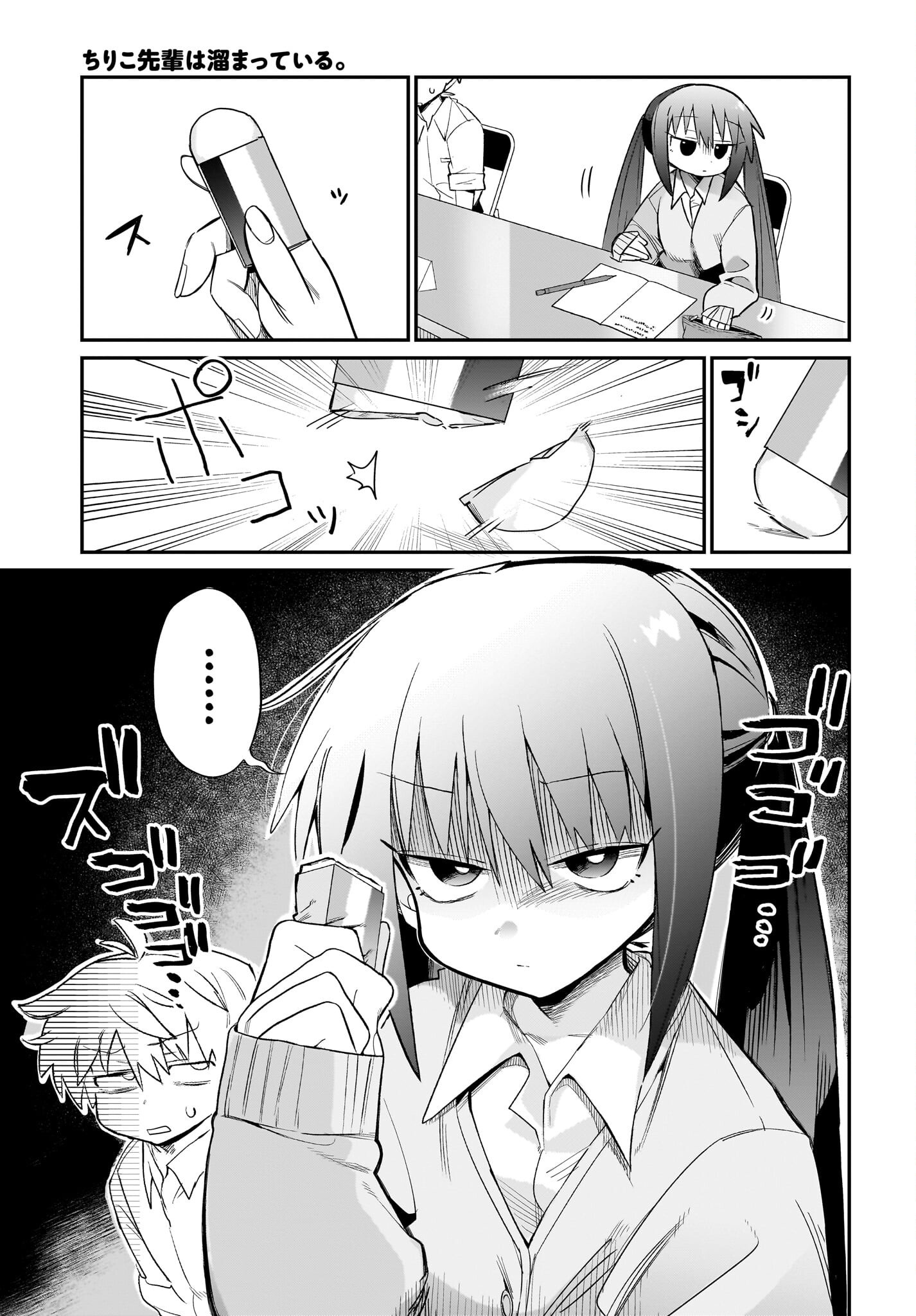 Chiriko-senpai wa Tamatteiru. Chapter 1 9ページ