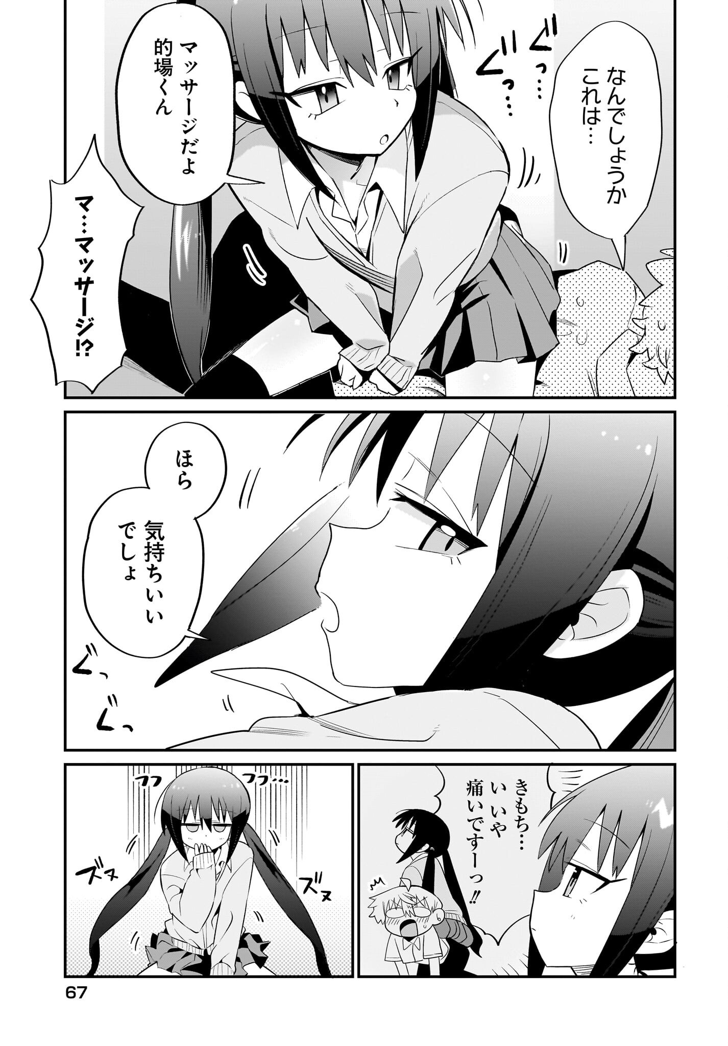 Chiriko-senpai wa Tamatteiru. Chapter 2 11ページ