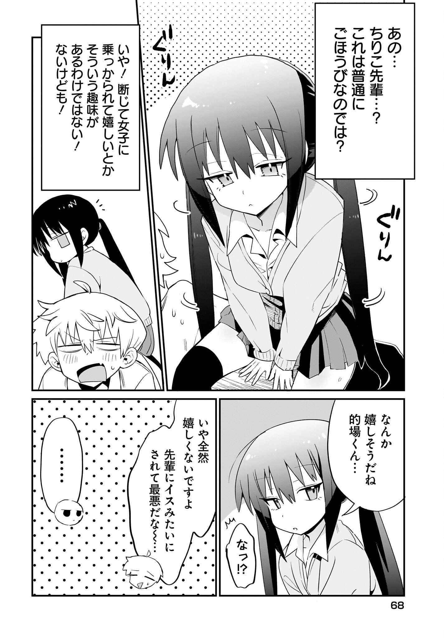 Chiriko-senpai wa Tamatteiru. Chapter 2 12ページ