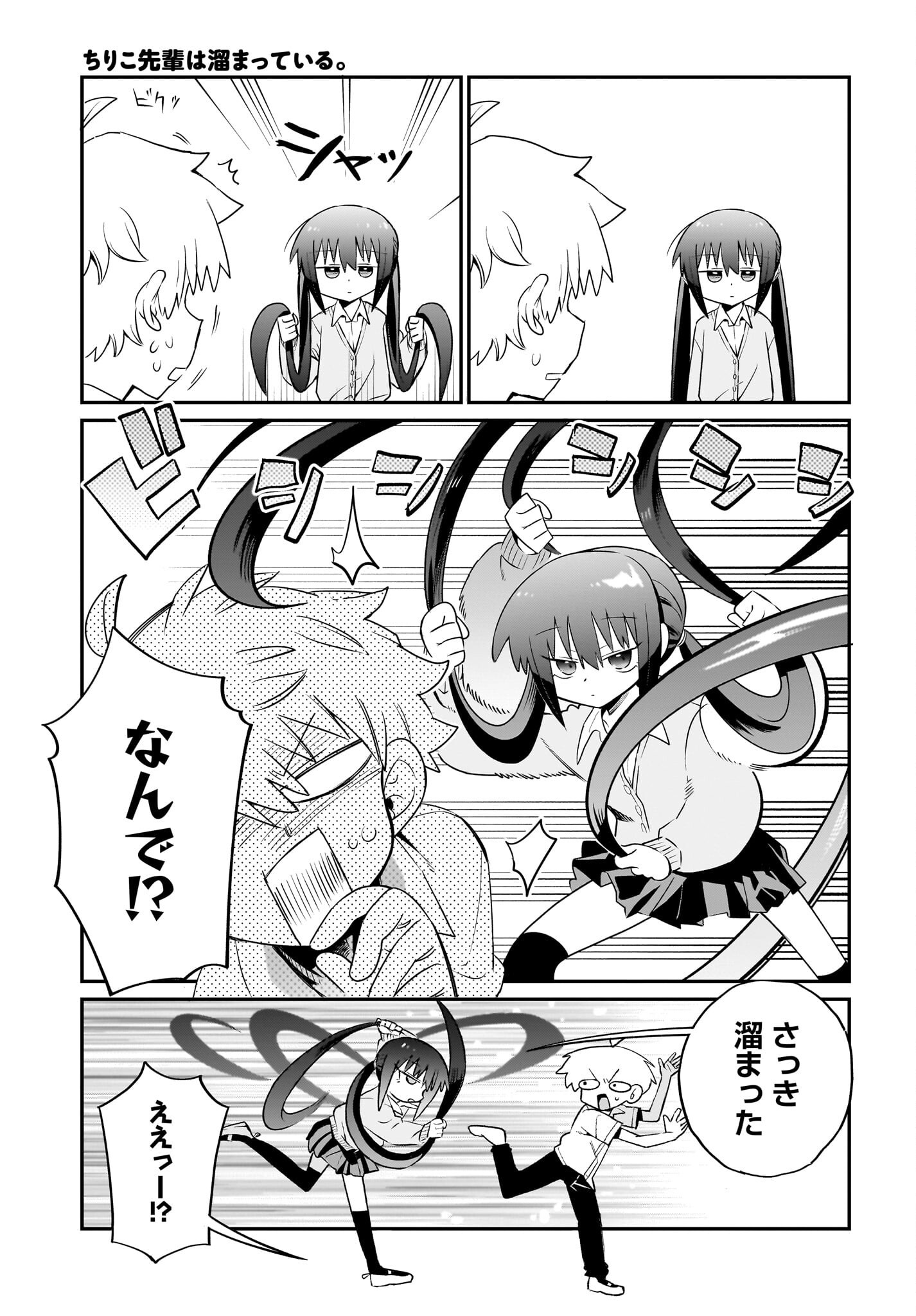 Chiriko-senpai wa Tamatteiru. Chapter 2 15ページ